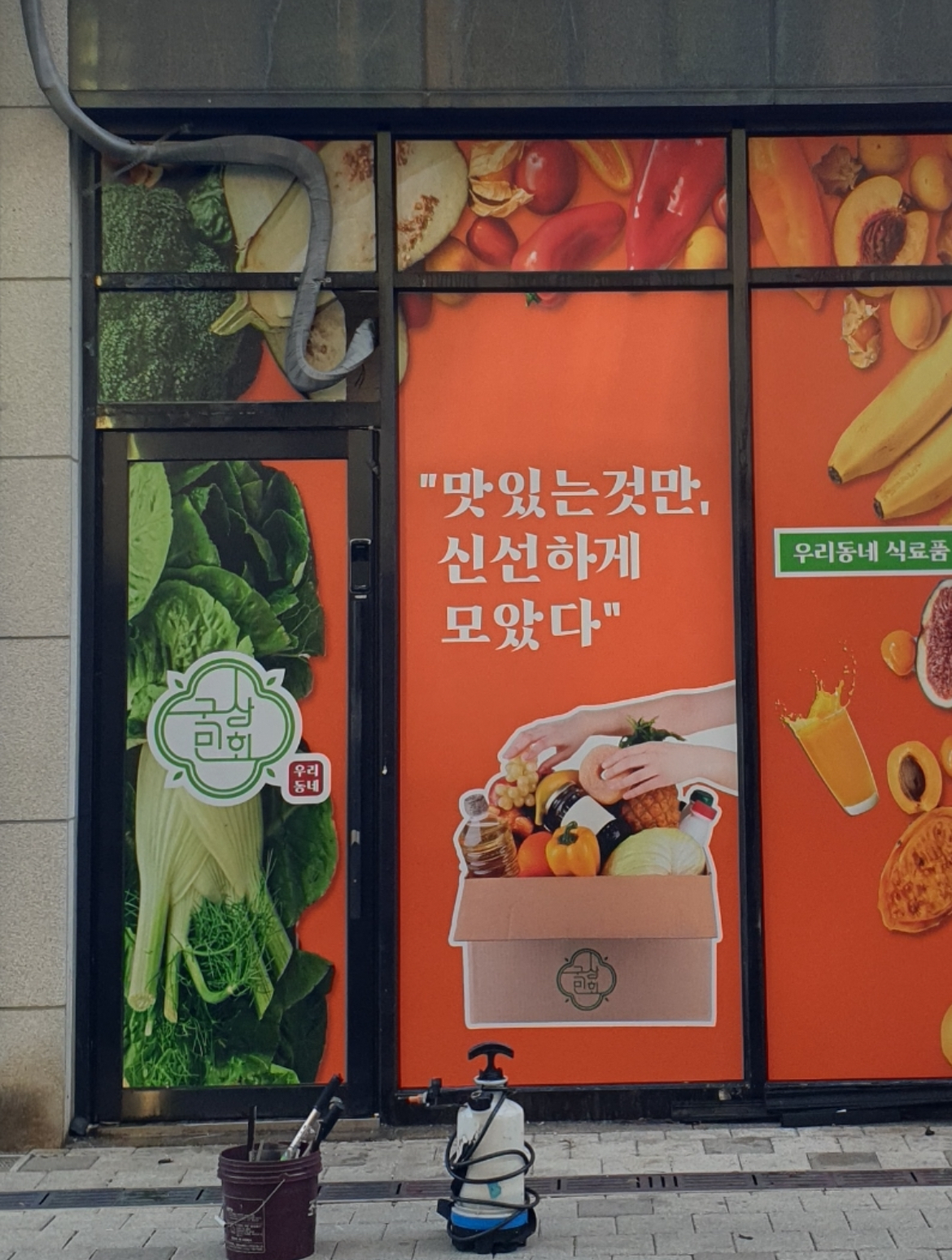 우리동네국민상회 상일고덕점