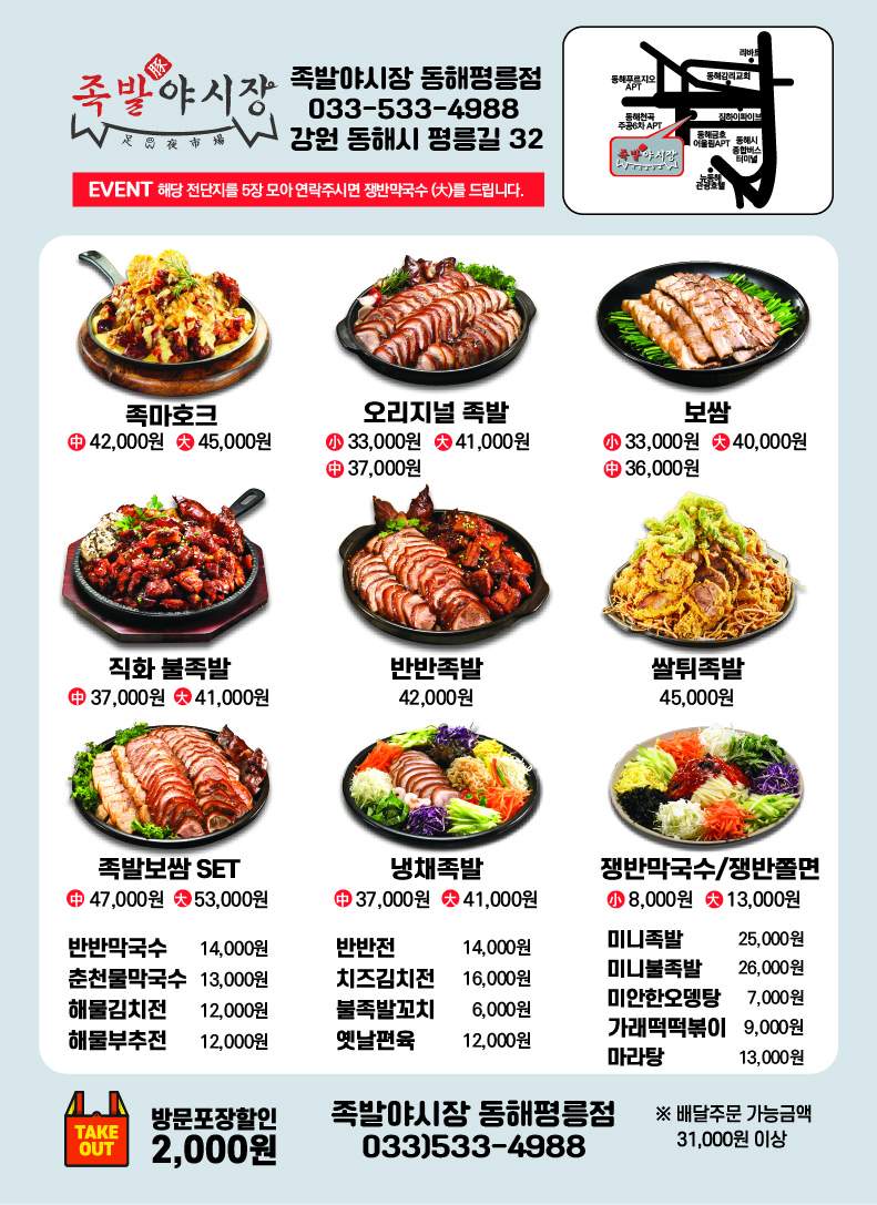 족발야시장 동해평릉점