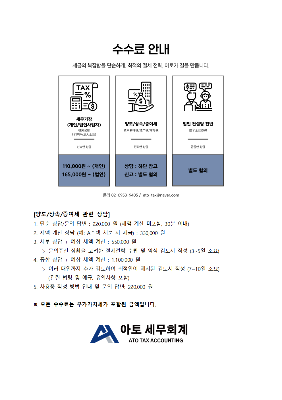 아토세무회계 영등포점