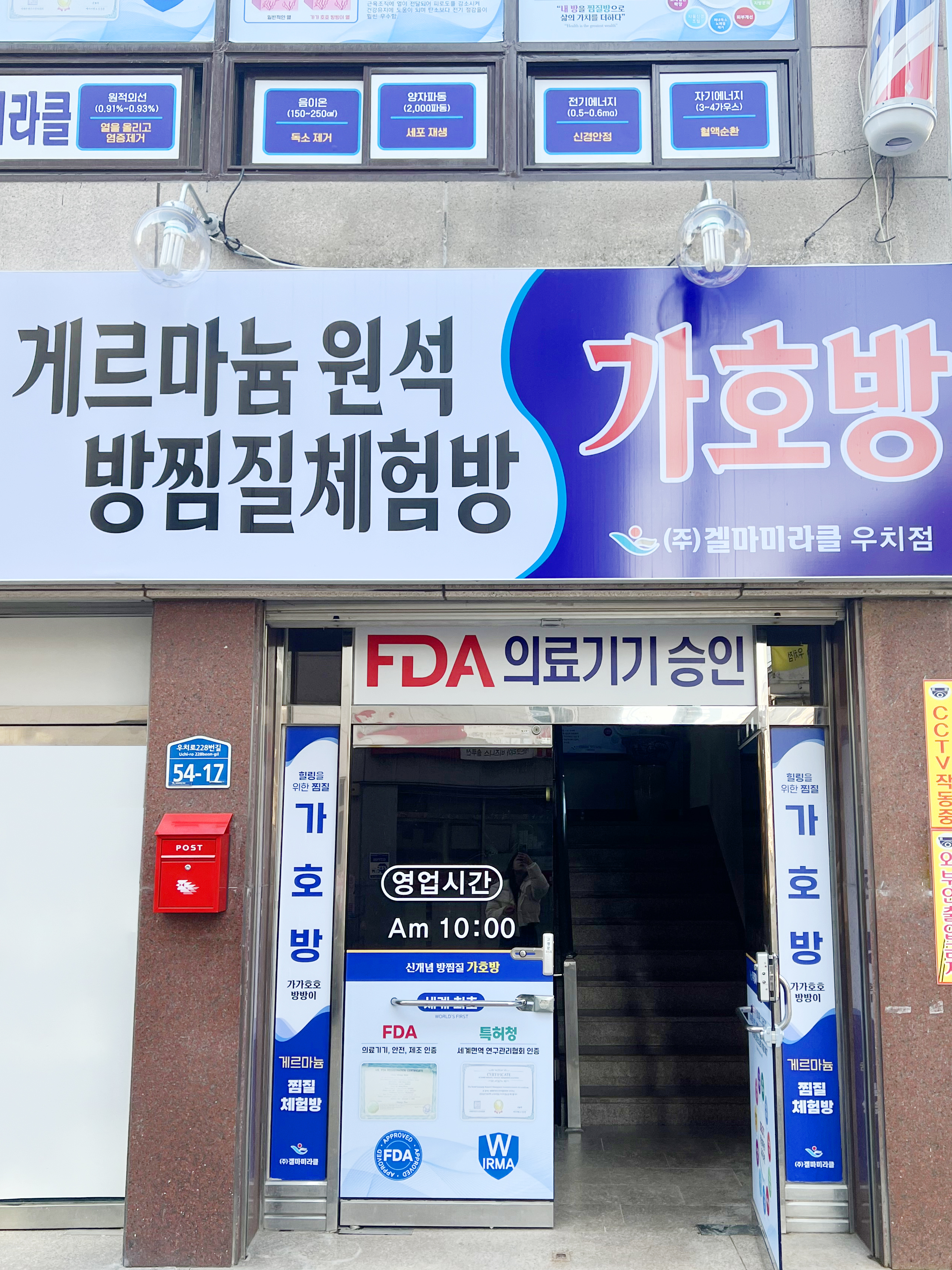 겔마미라클가호방