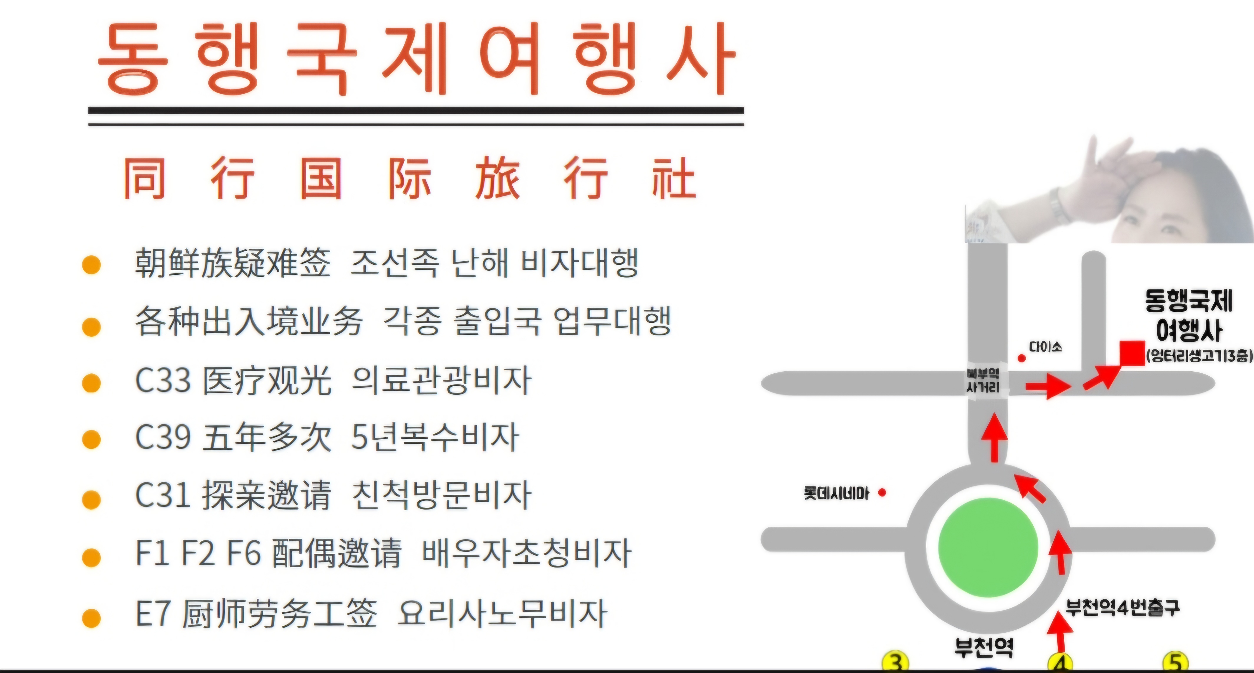 동행국제여행사