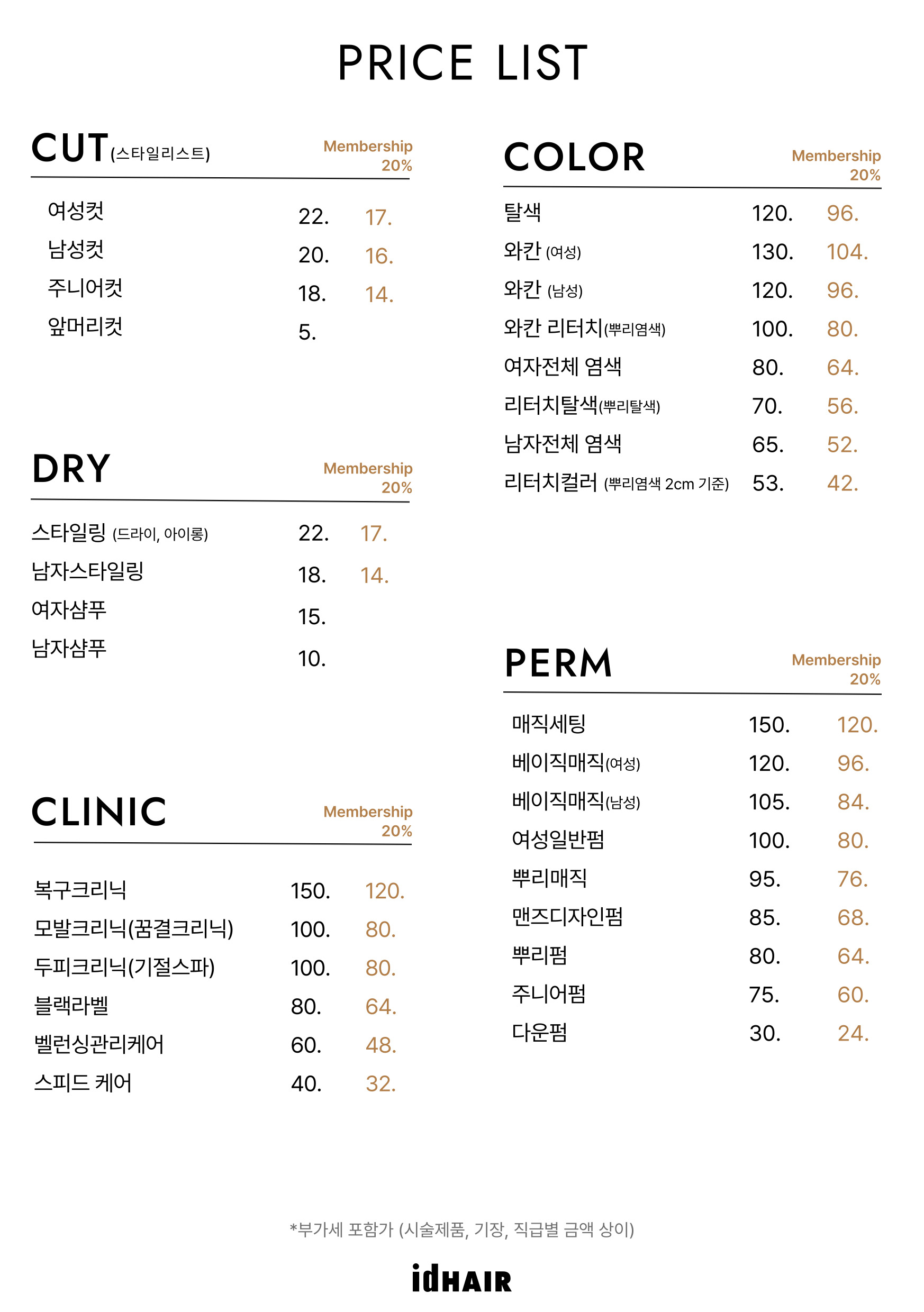 아이디헤어 김포장기점