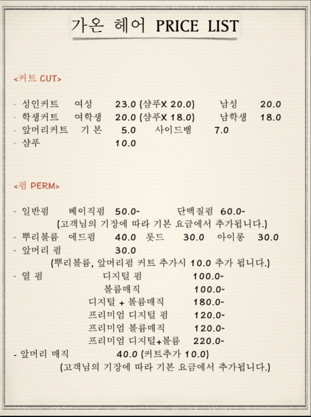 가온헤어