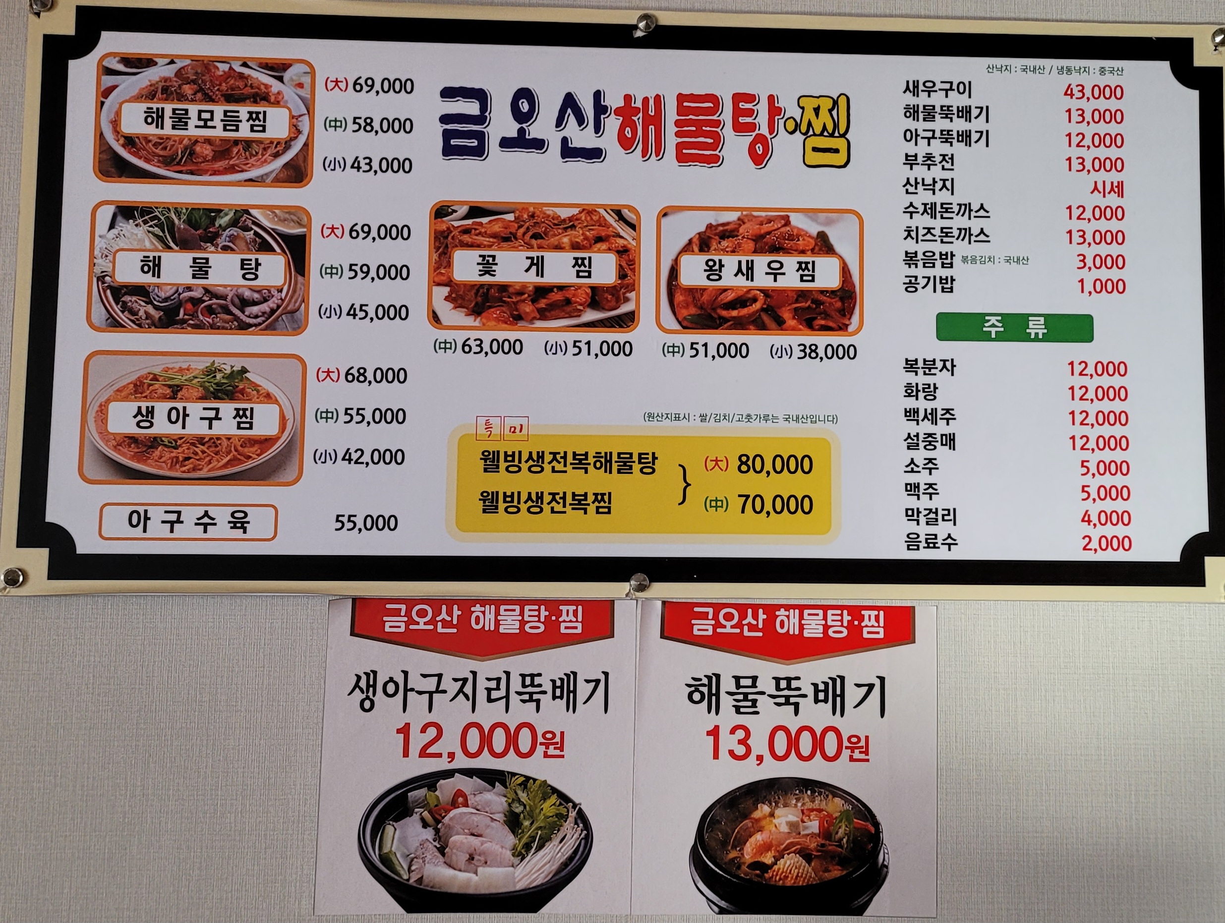 금오산해물탕.찜 설명사진