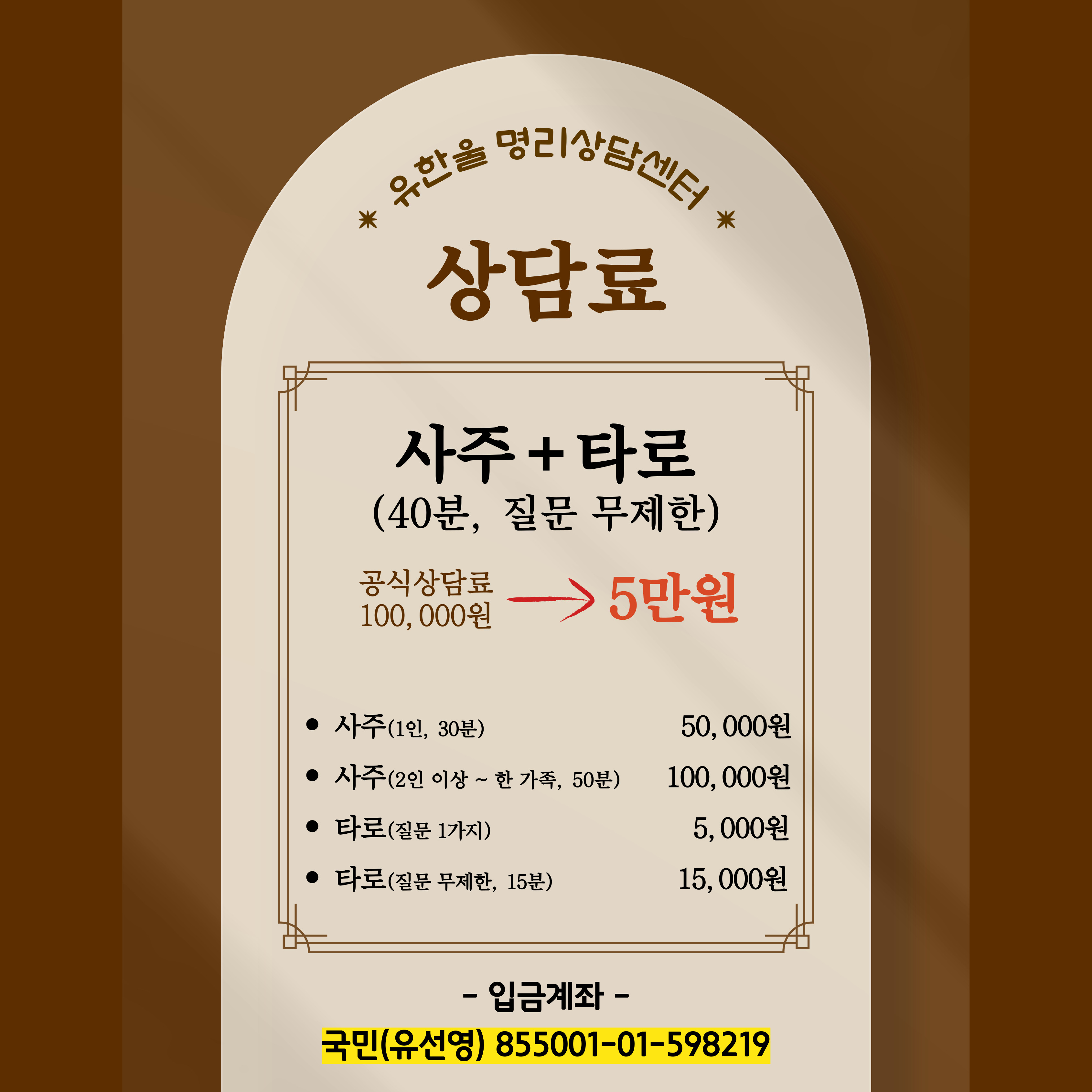 유한울 명리상담센터