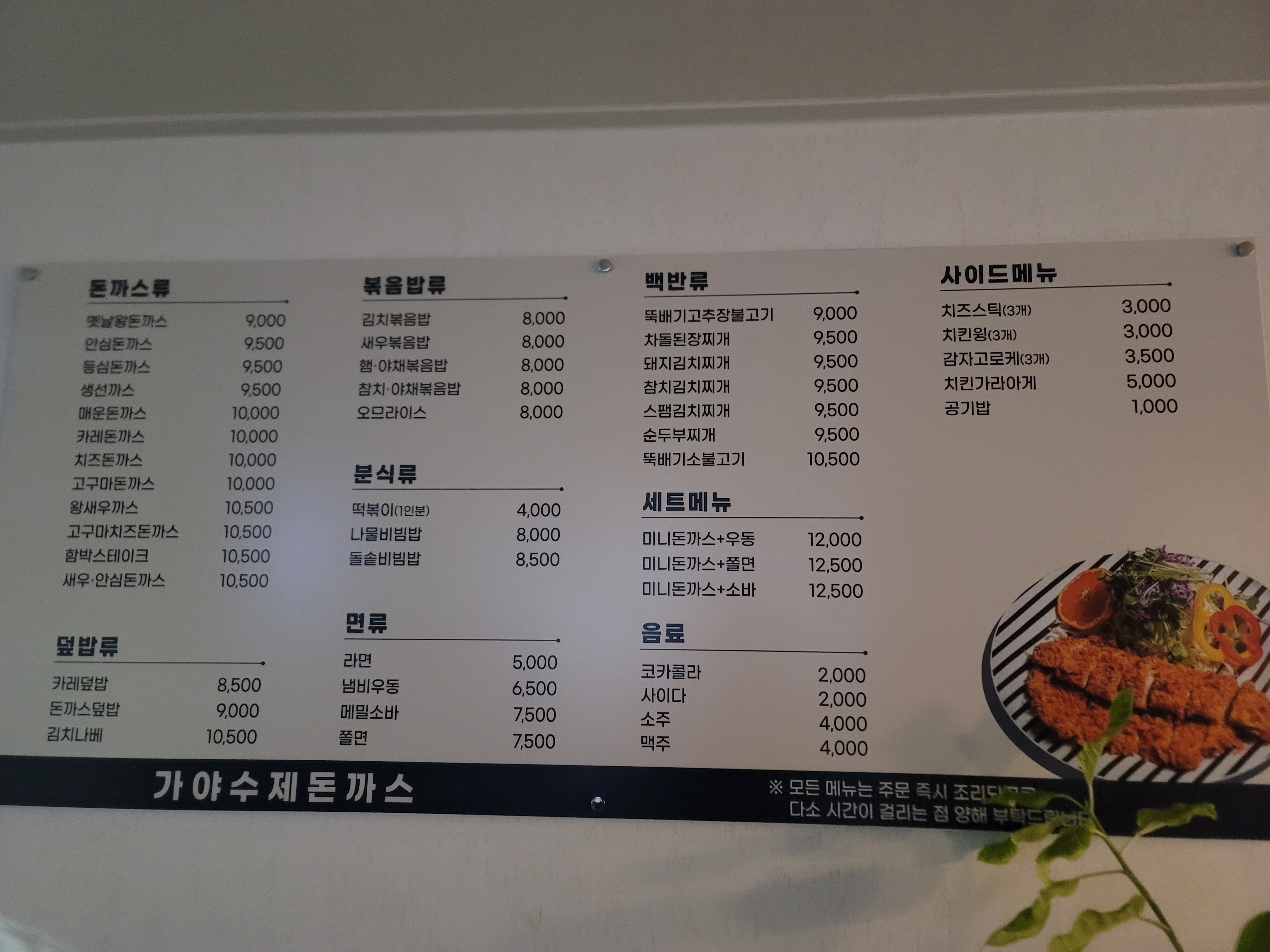 가야수제돈까스