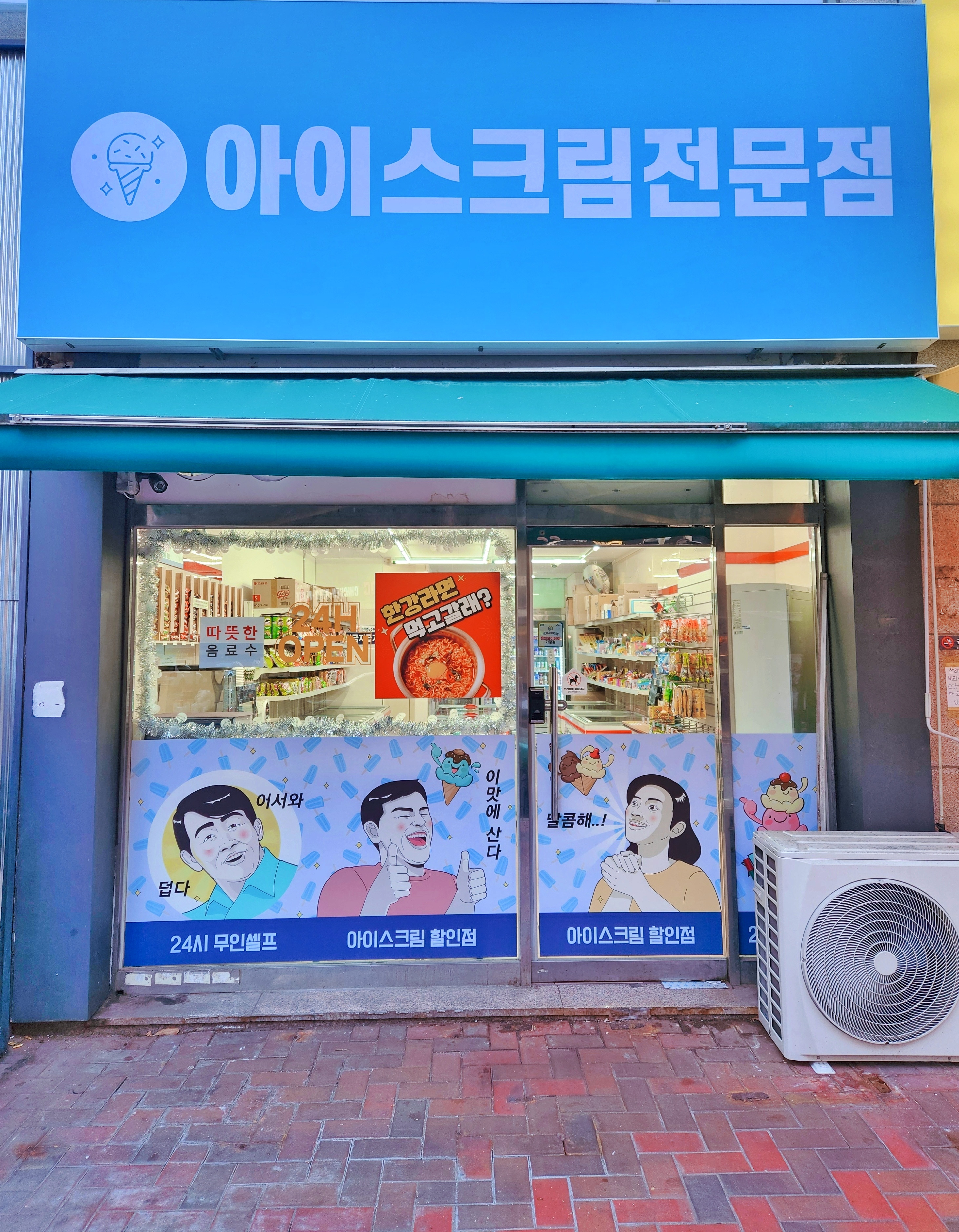 스윗라라아이스크림할인점