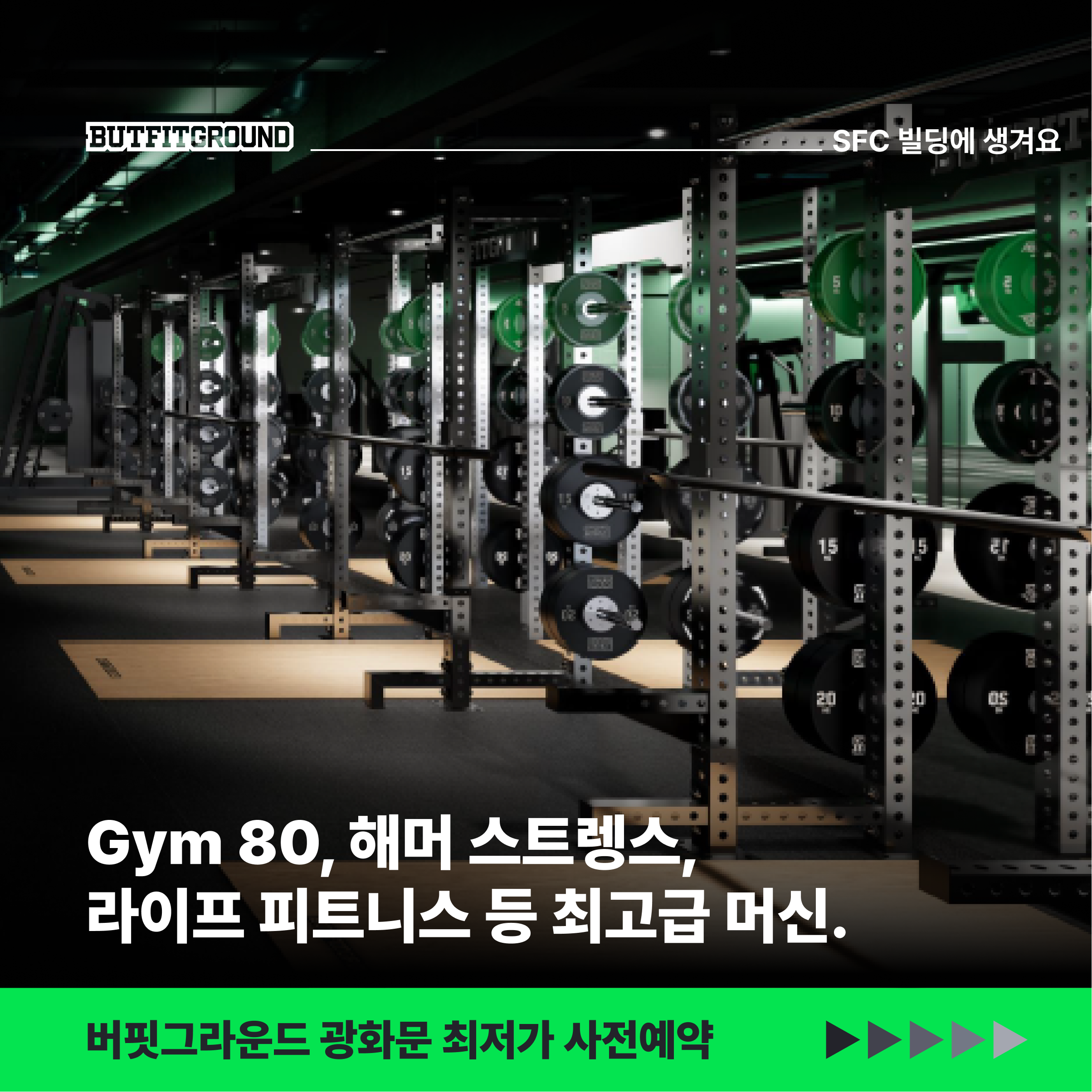 버핏그라운드 광화문