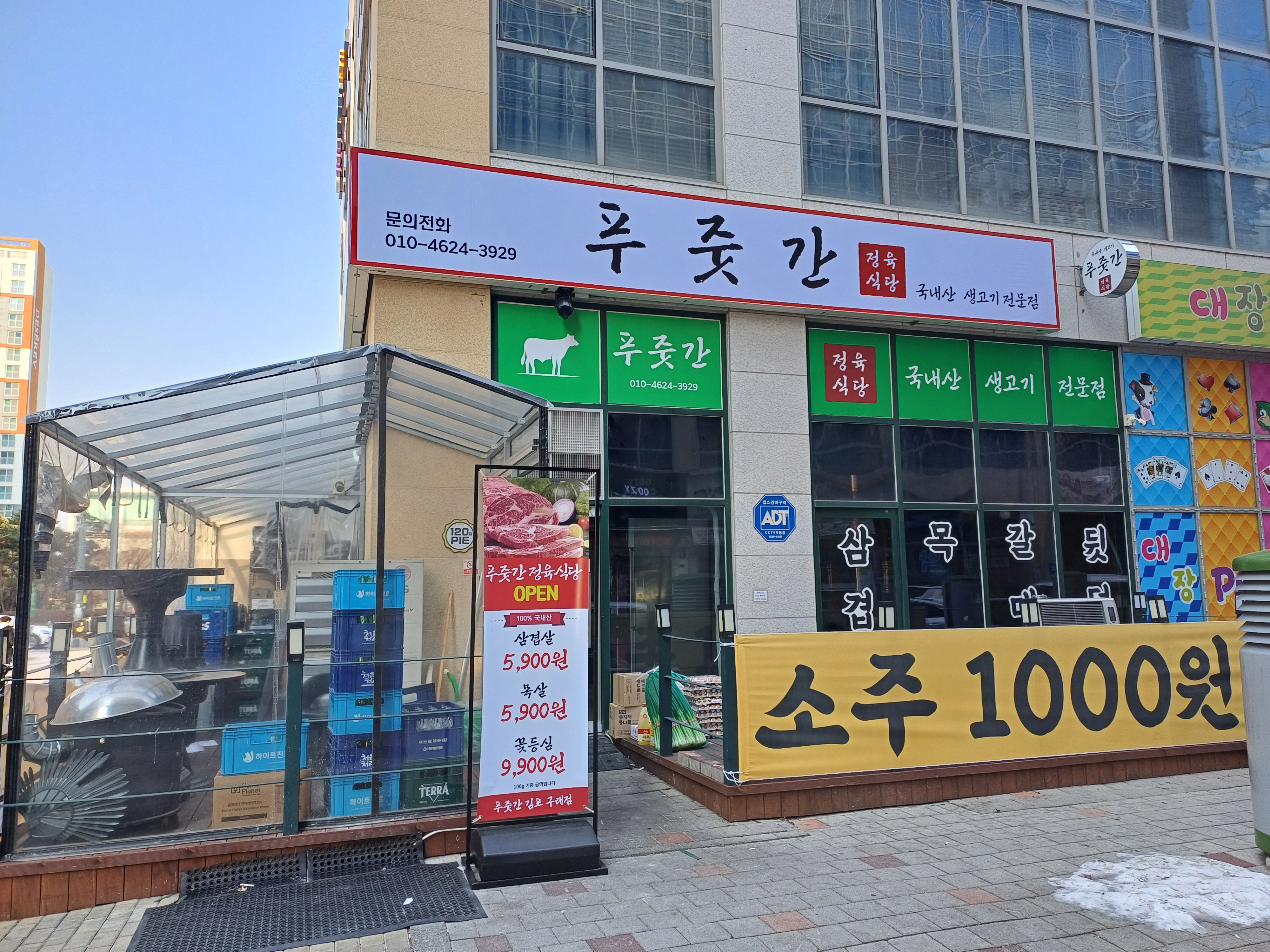 푸줏간 구래점
