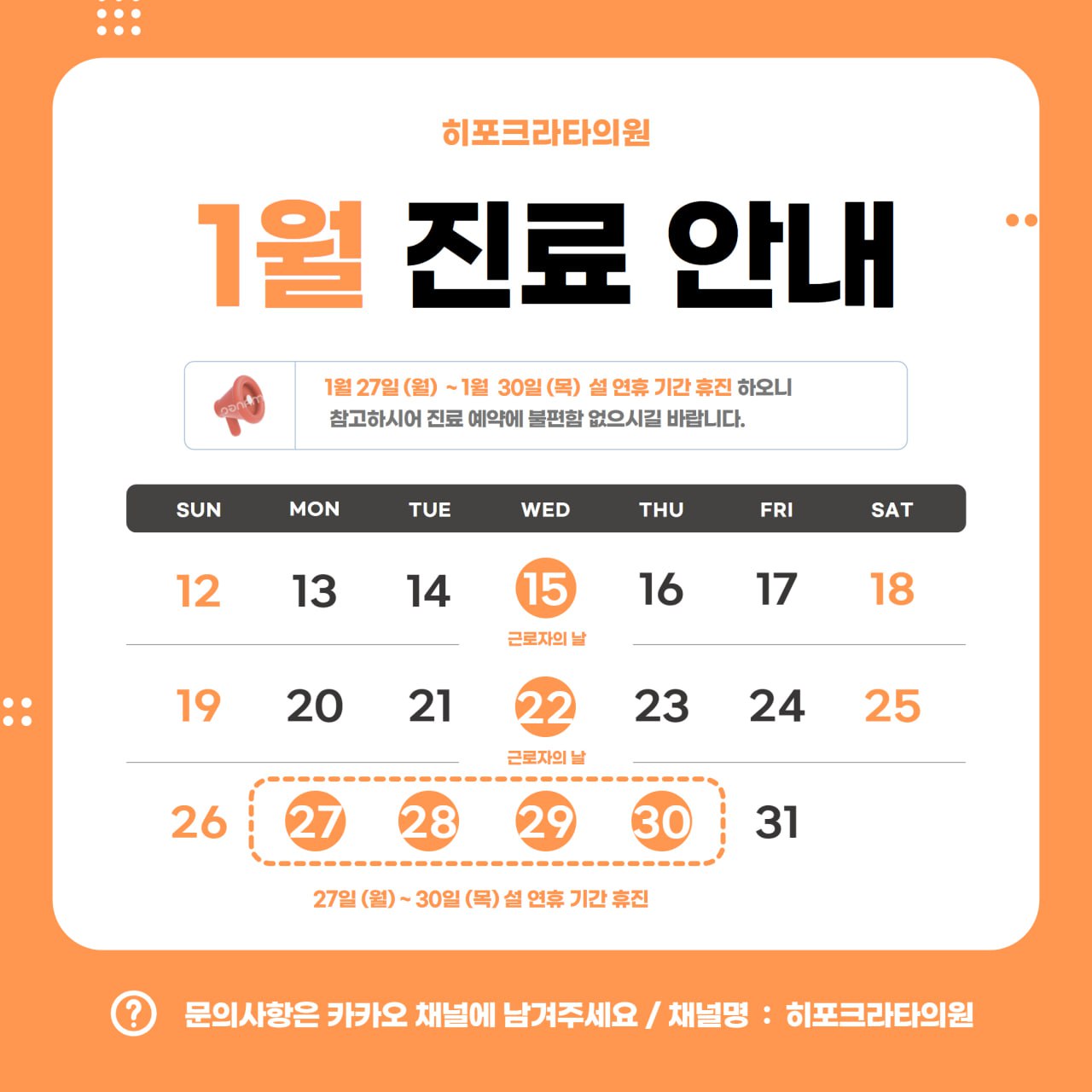 히포크라타의원
