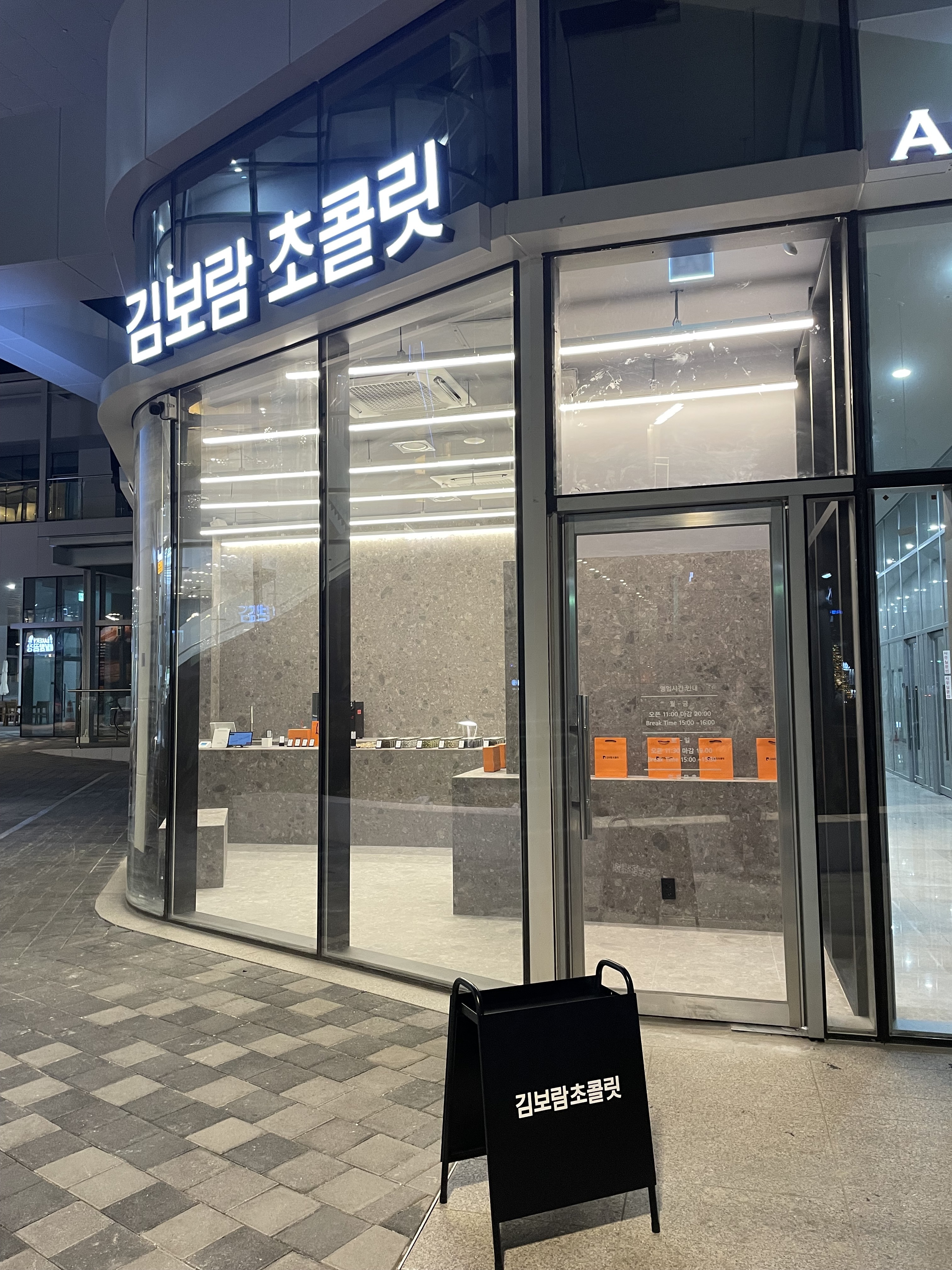 김보람초콜릿 가산디지털단지역점