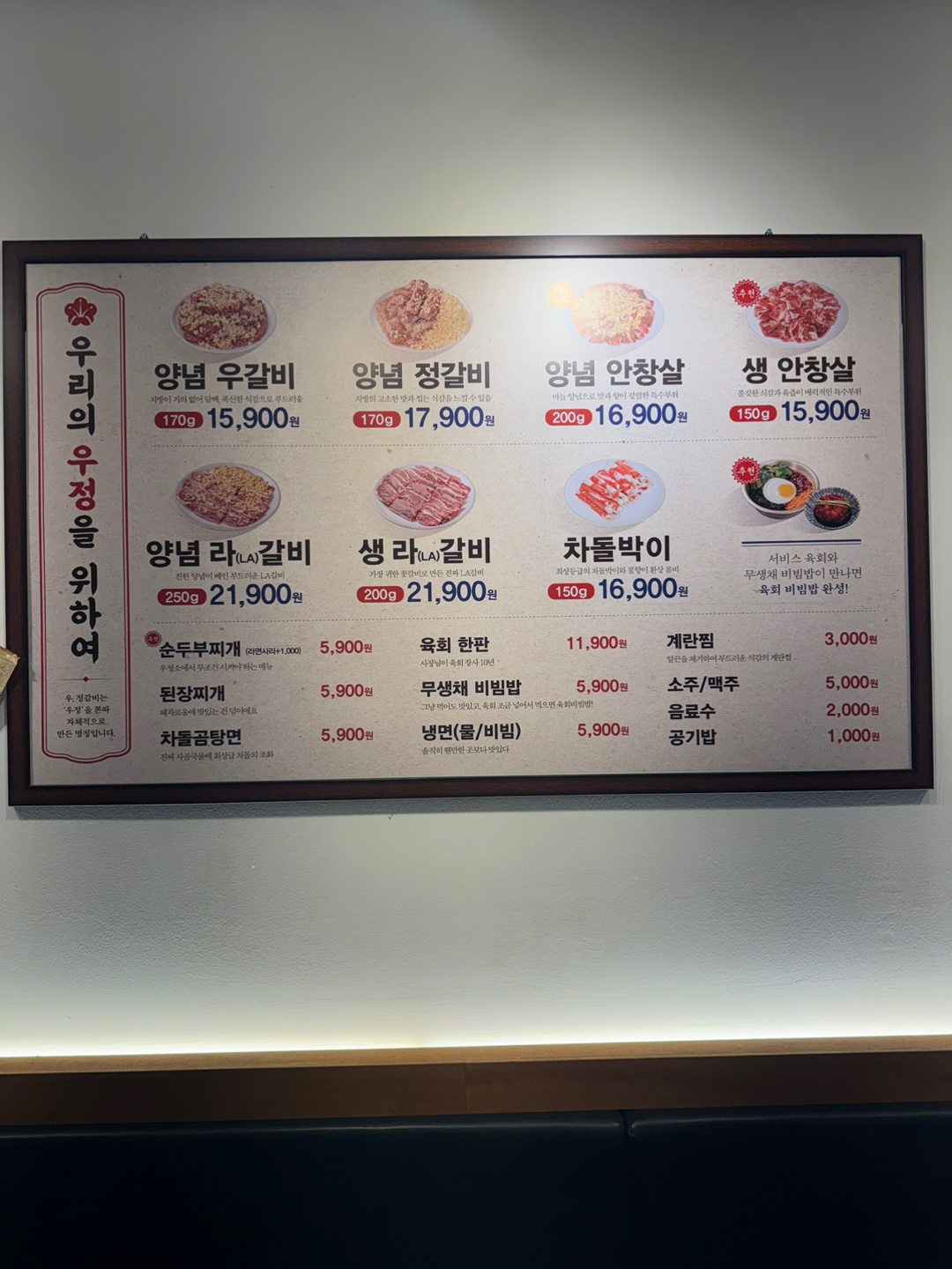 영삼이네 우정소갈비 파주야당점