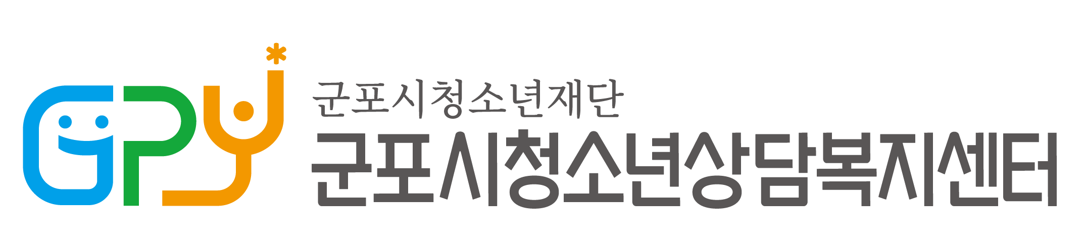 군포시청소년상담복지센터 대표 이미지