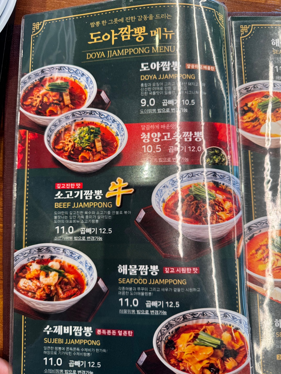 도야짬뽕 석관점