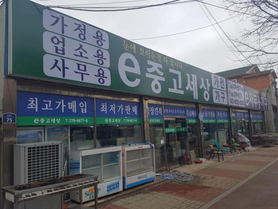 e중고세상