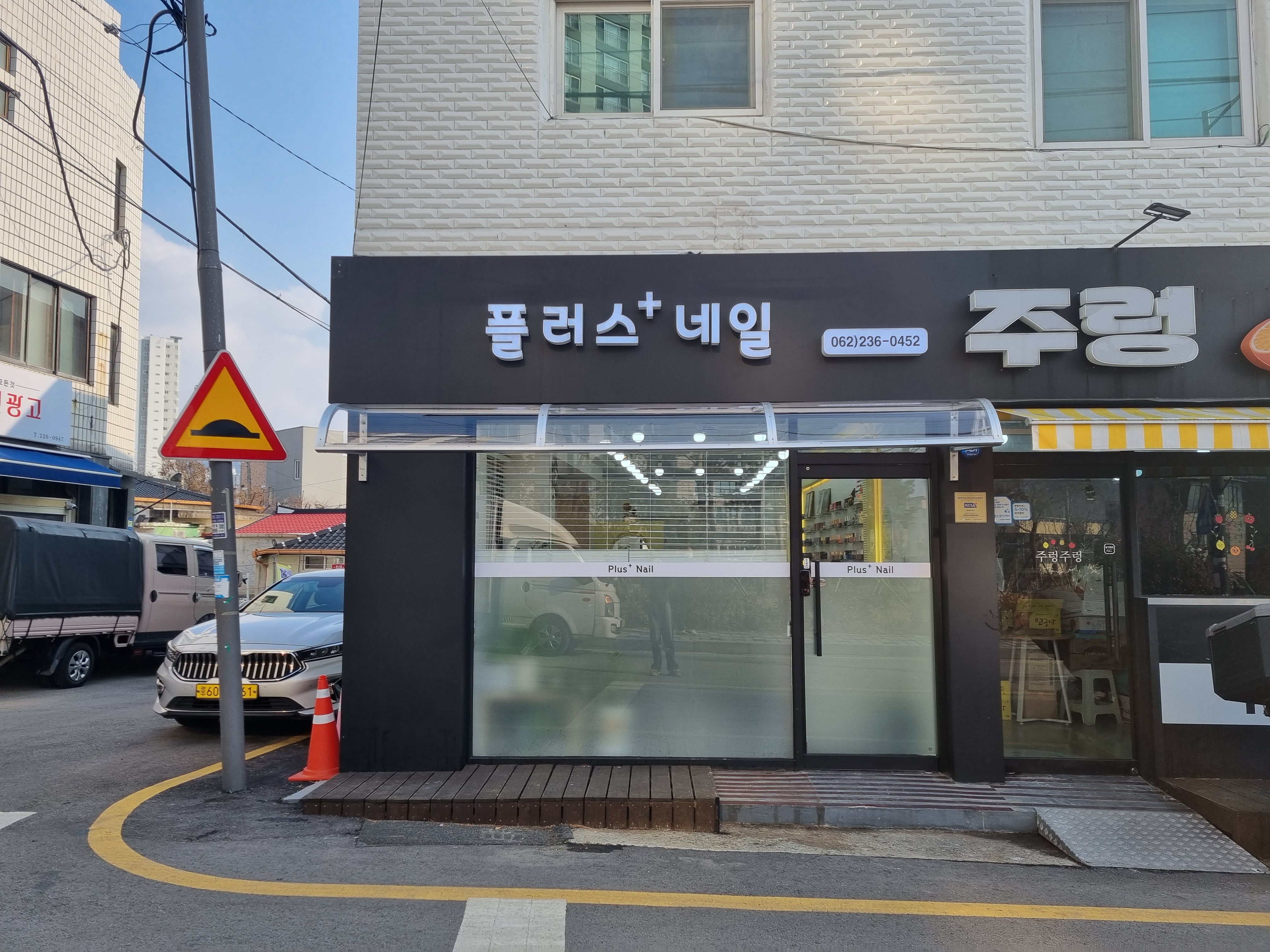 플러스네일 대표 이미지