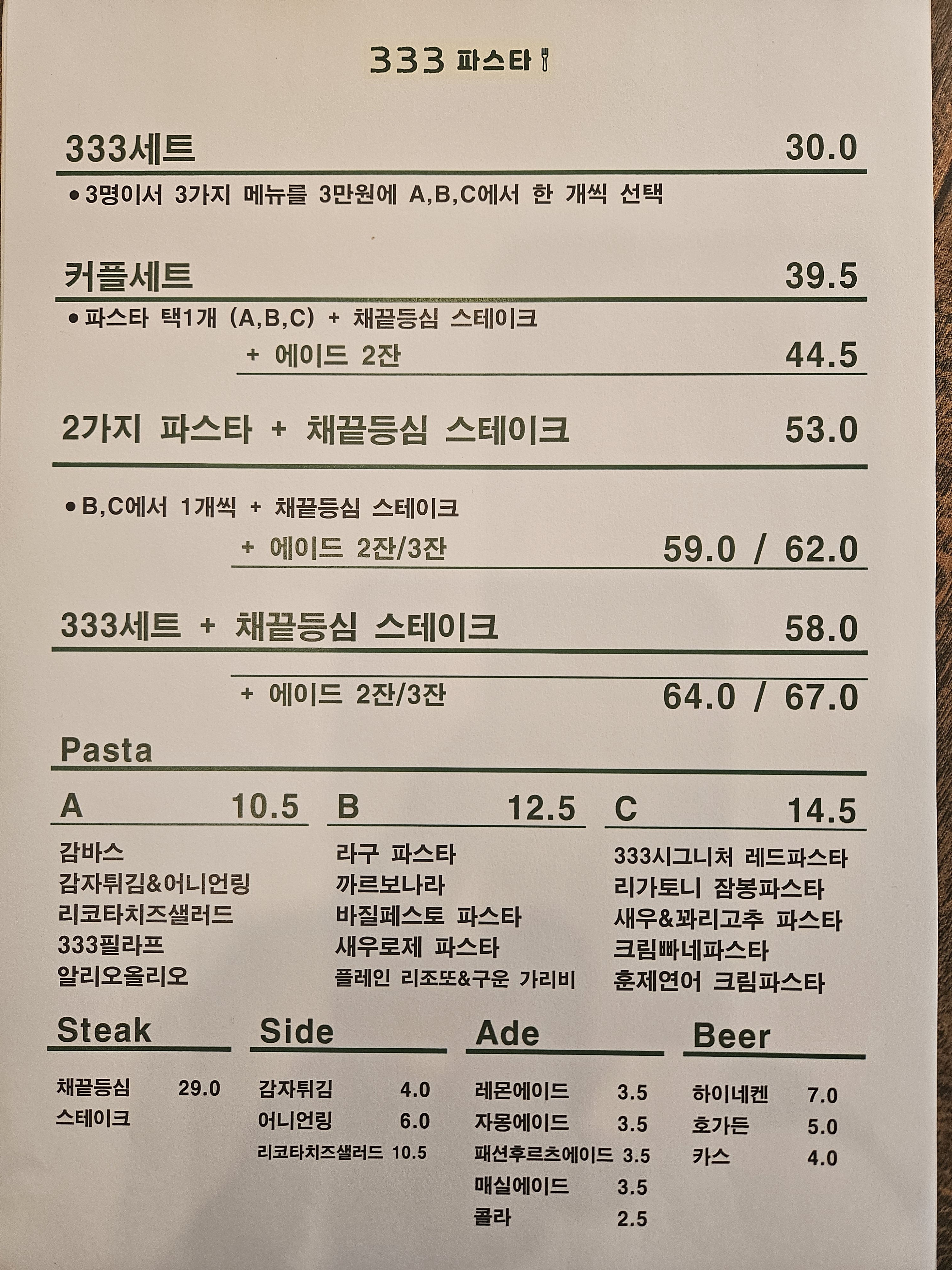 333파스타 본점
