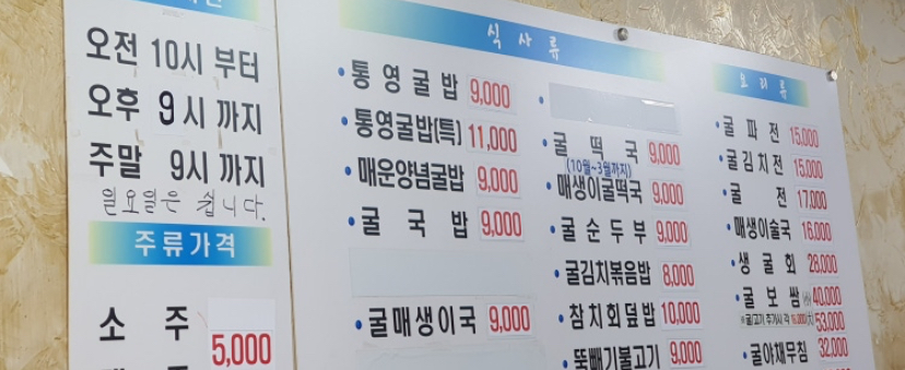 통영굴밥