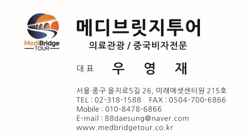 메디브릿지투어