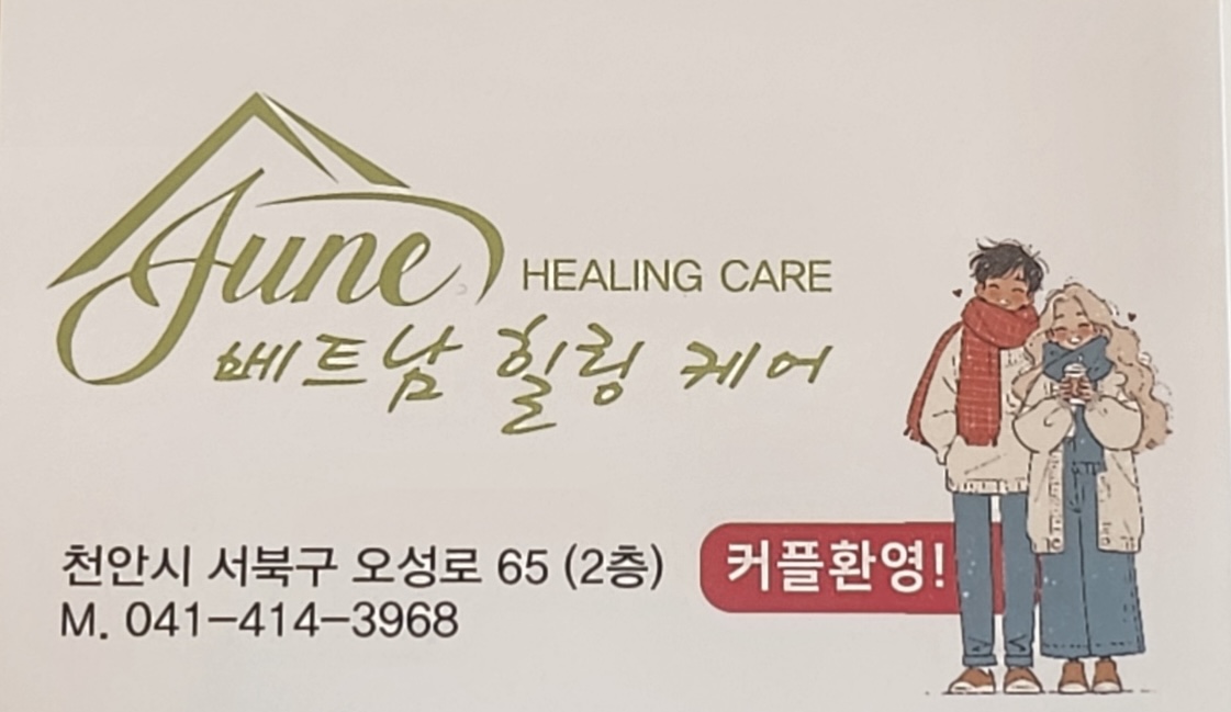 준베트남힐링케어 photo 2