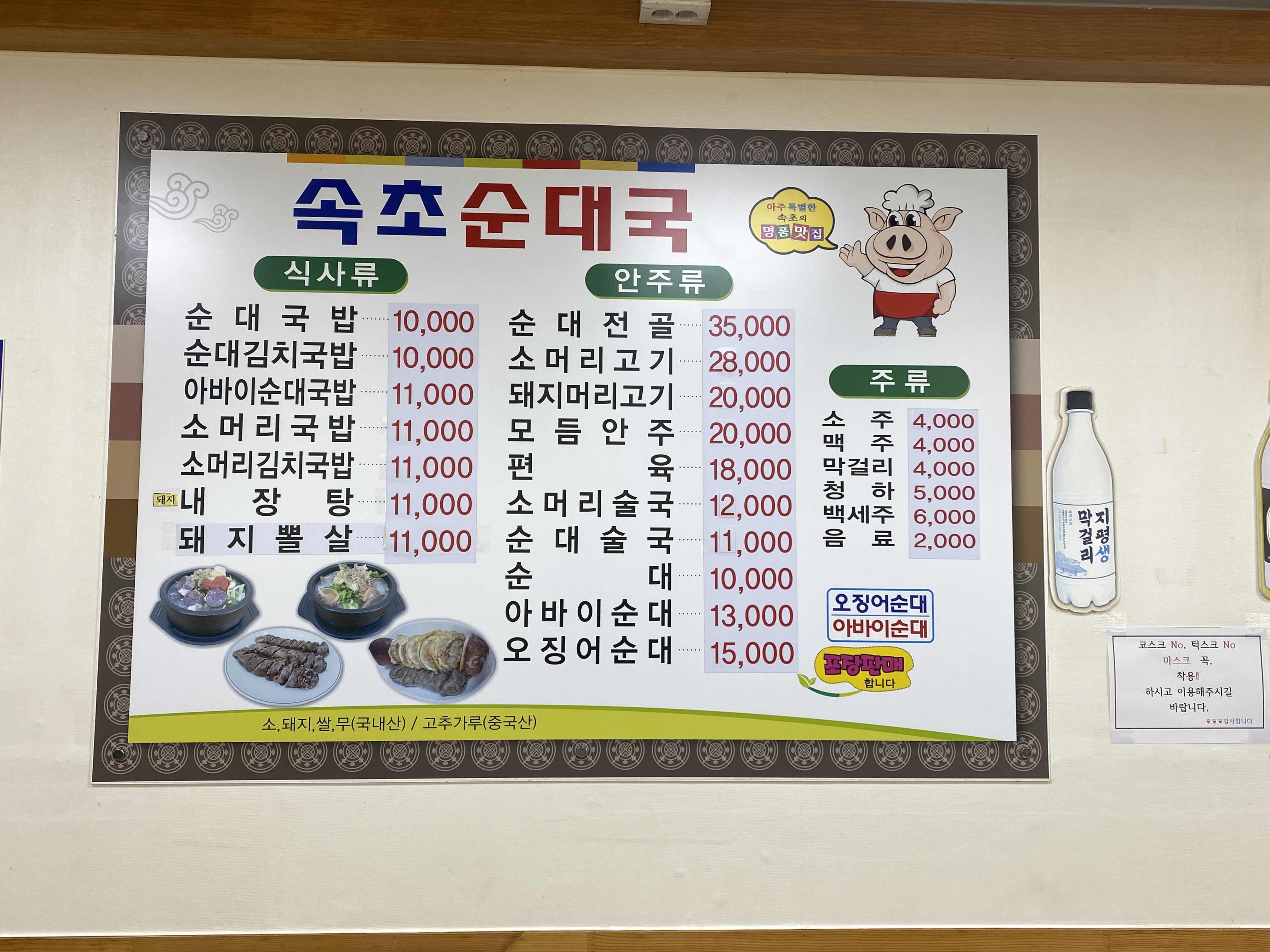 순대국밥
