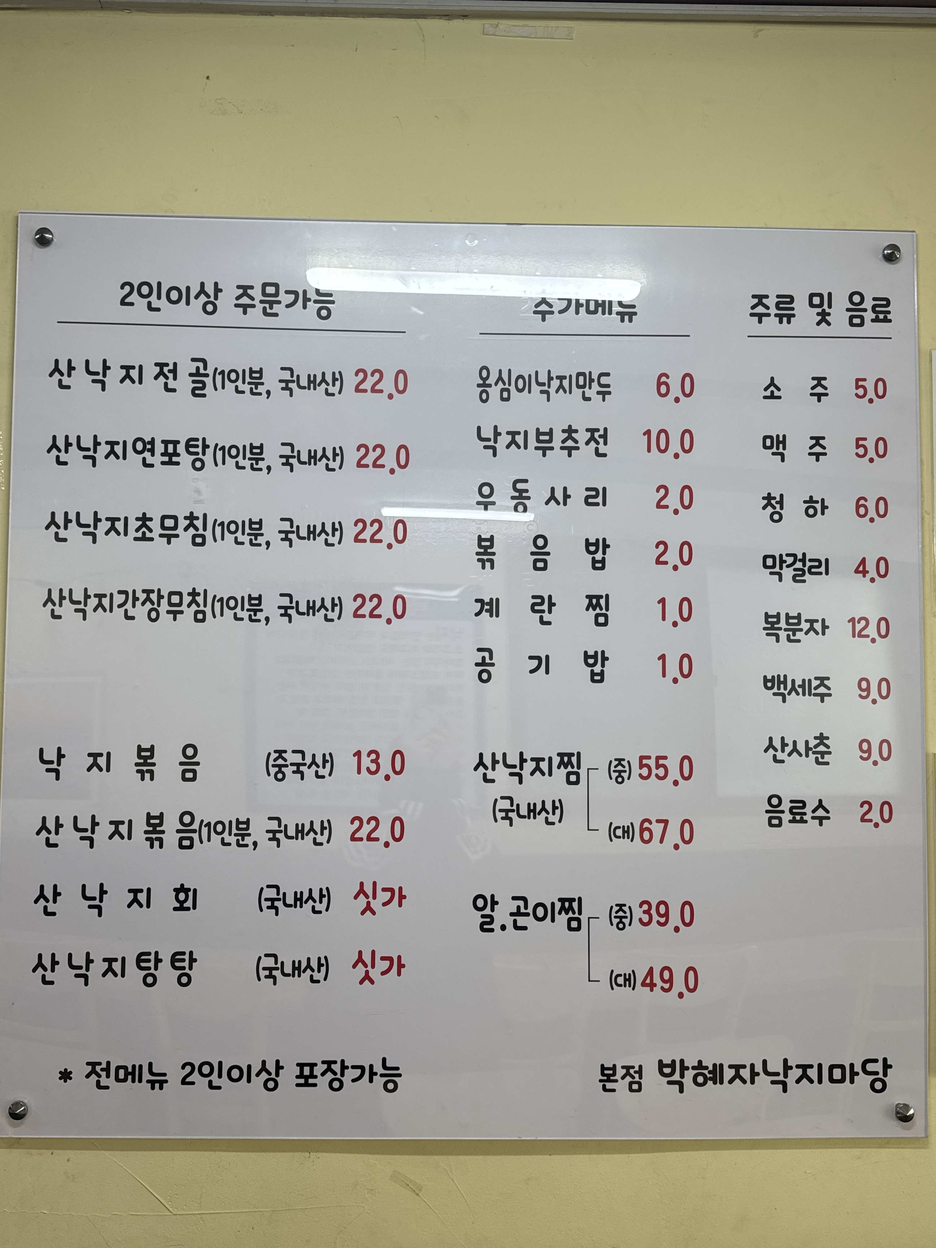 박혜자낙지마당 본점