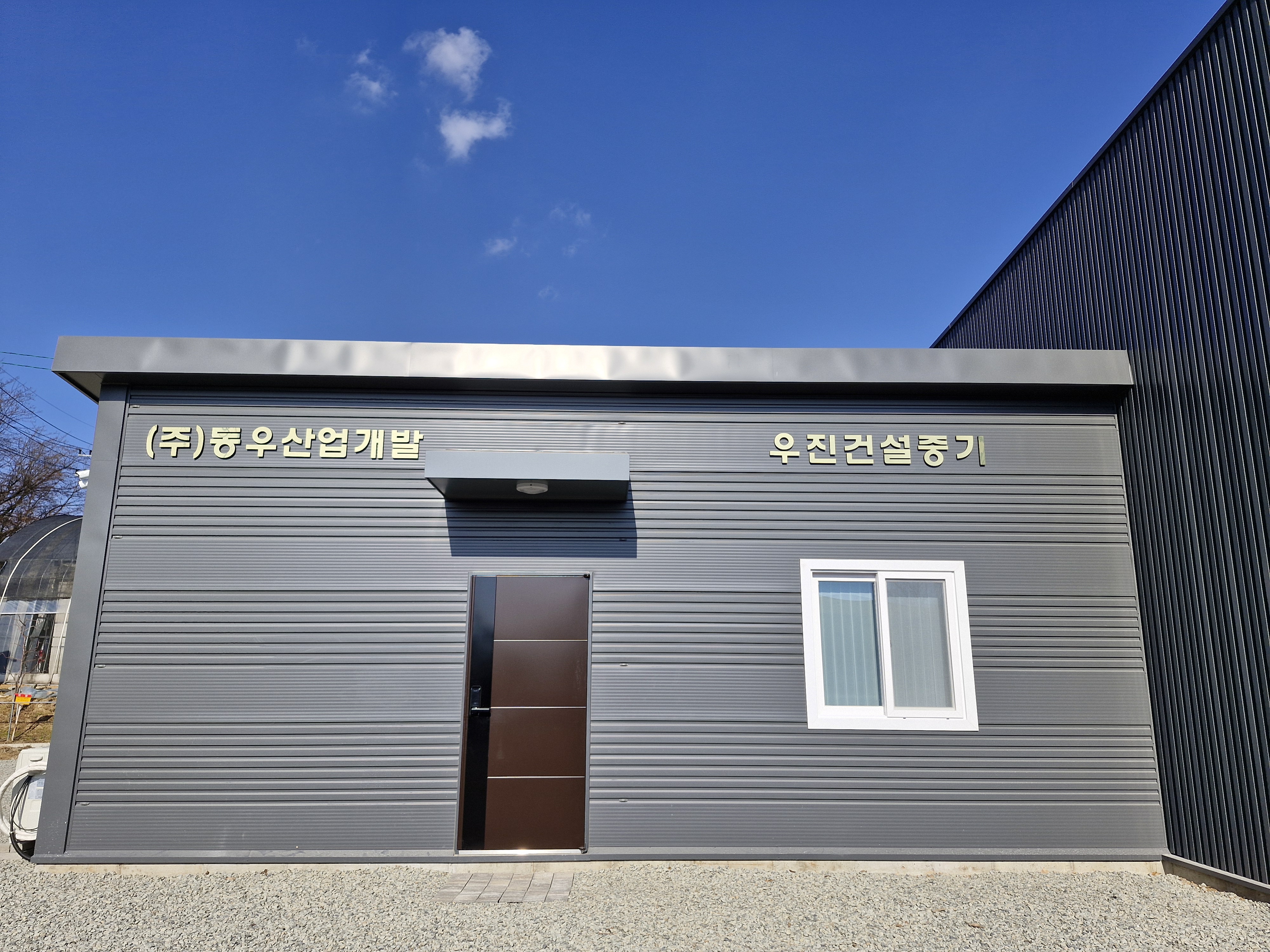 동우산업개발