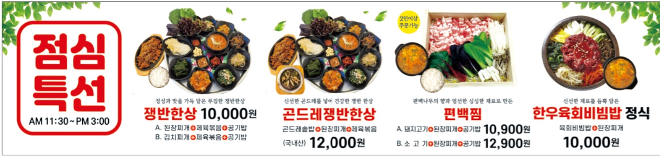 눈꽃대패 양산덕계점