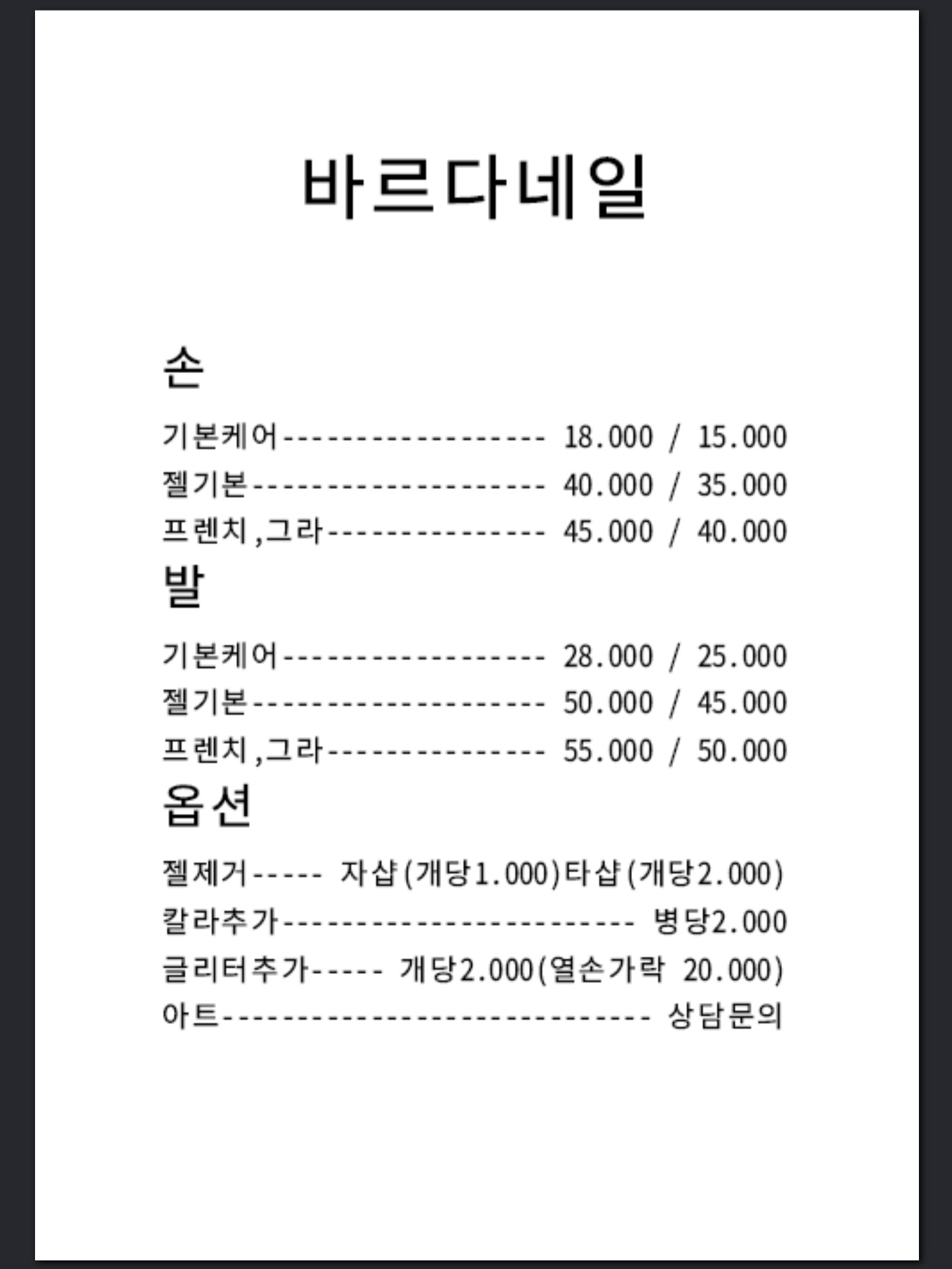 바르다네일
