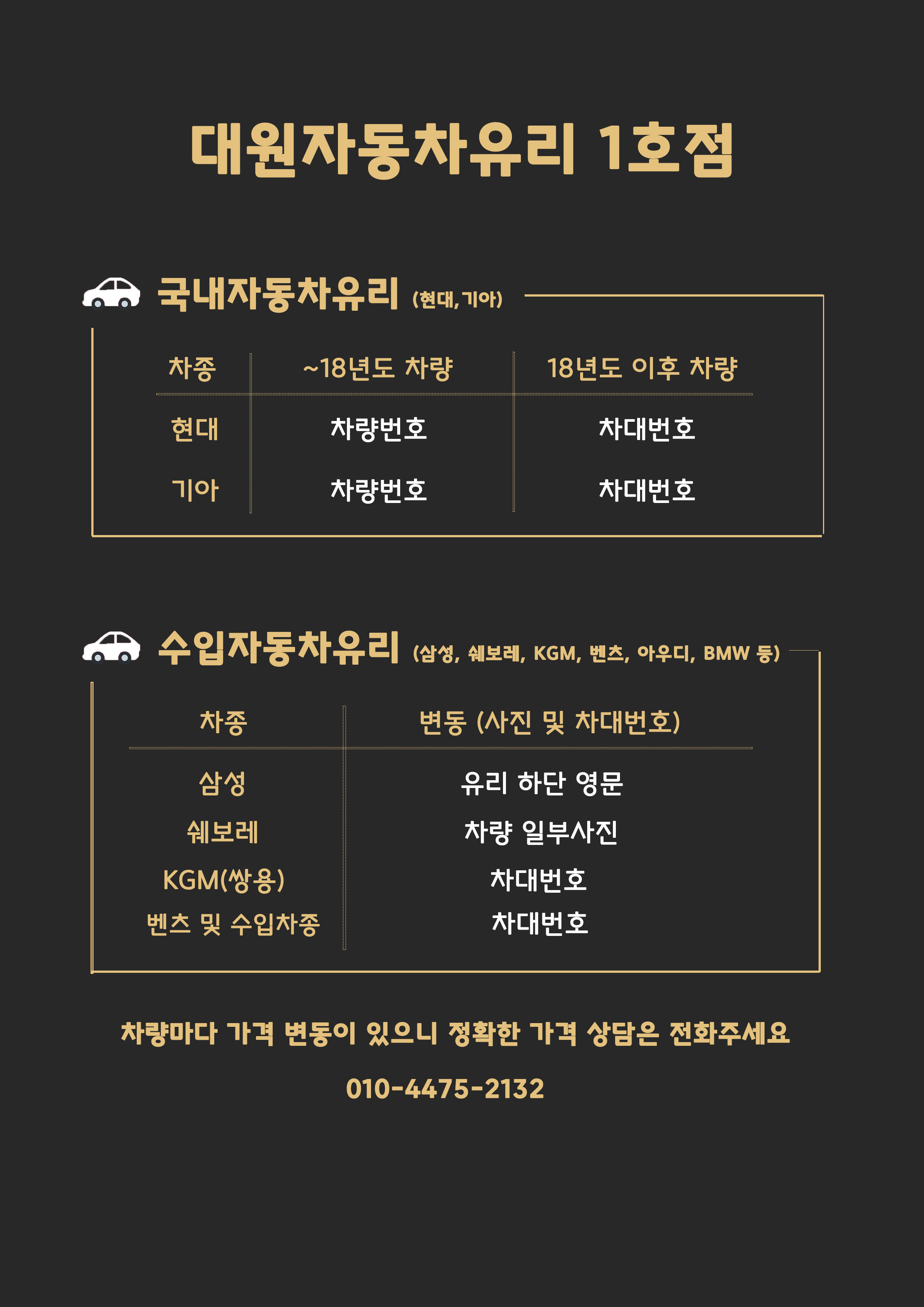 대전대원자동차유리 1호점