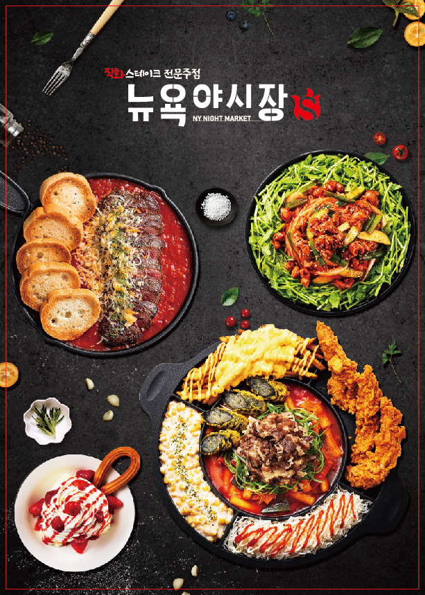 뉴욕야시장 인천용현점
