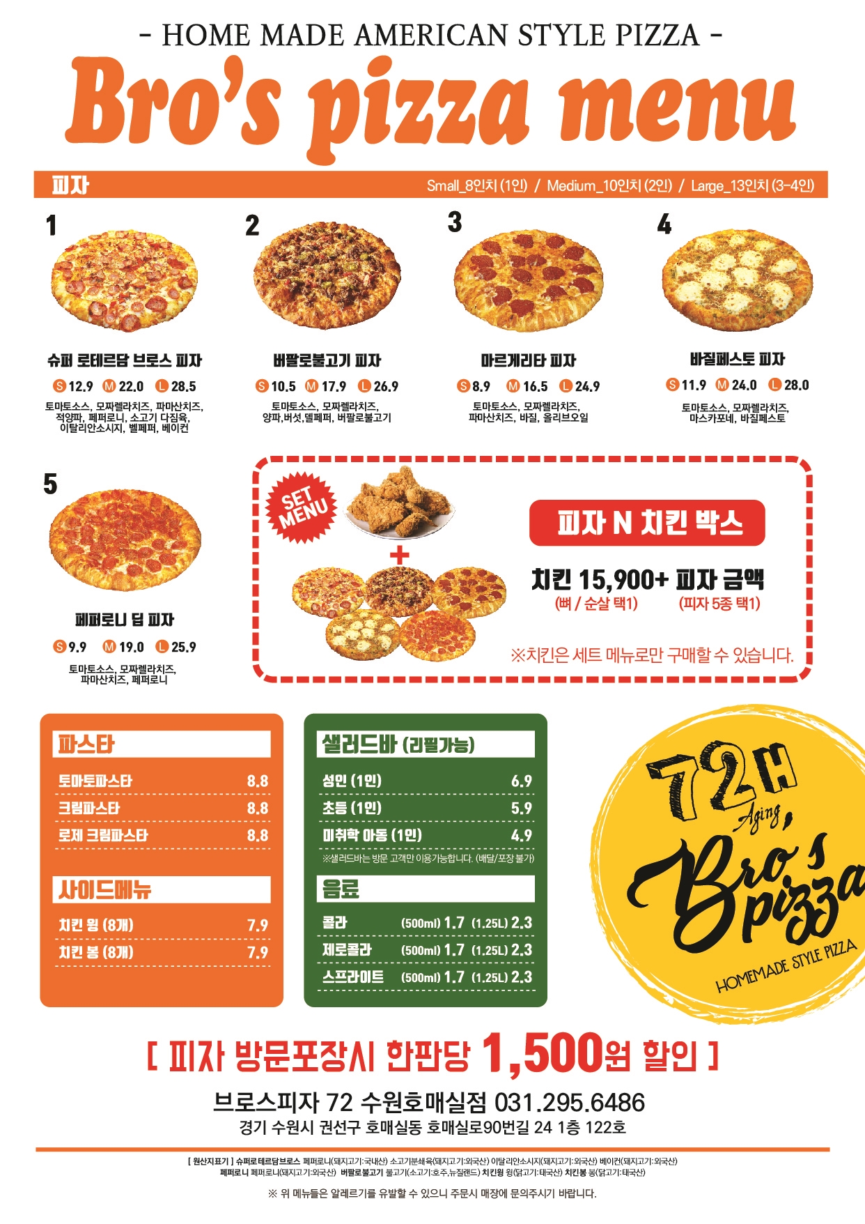 브로스피자 수원호매실점
