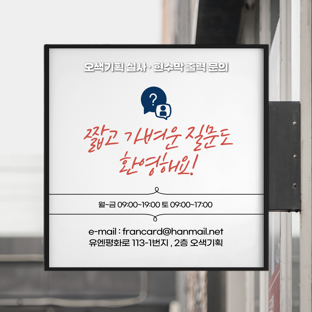 오색기획