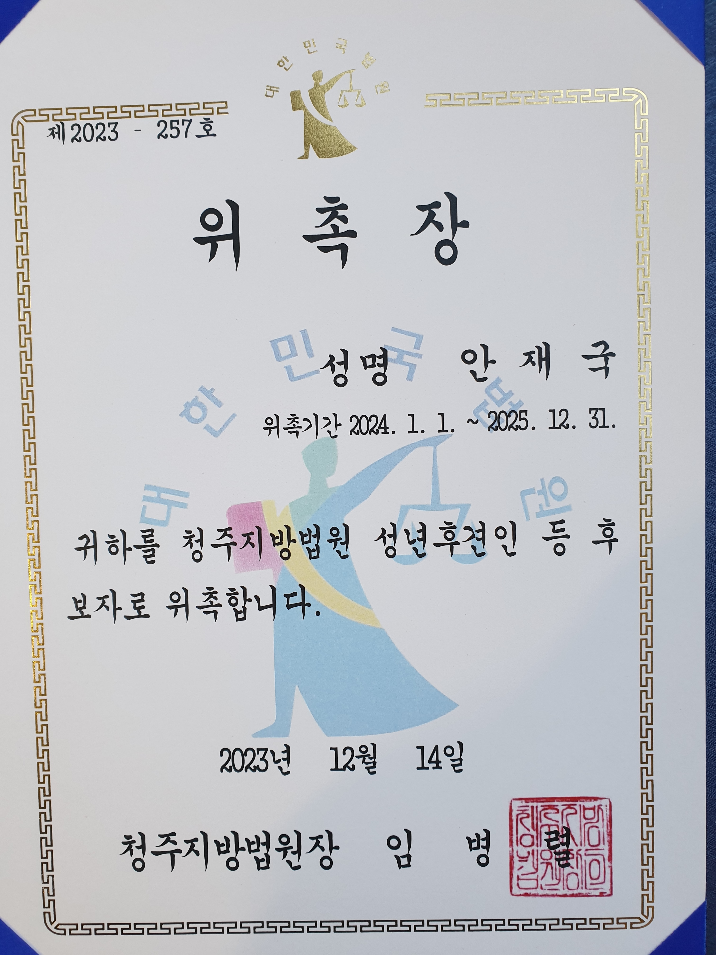 법무사 안재국 사무소