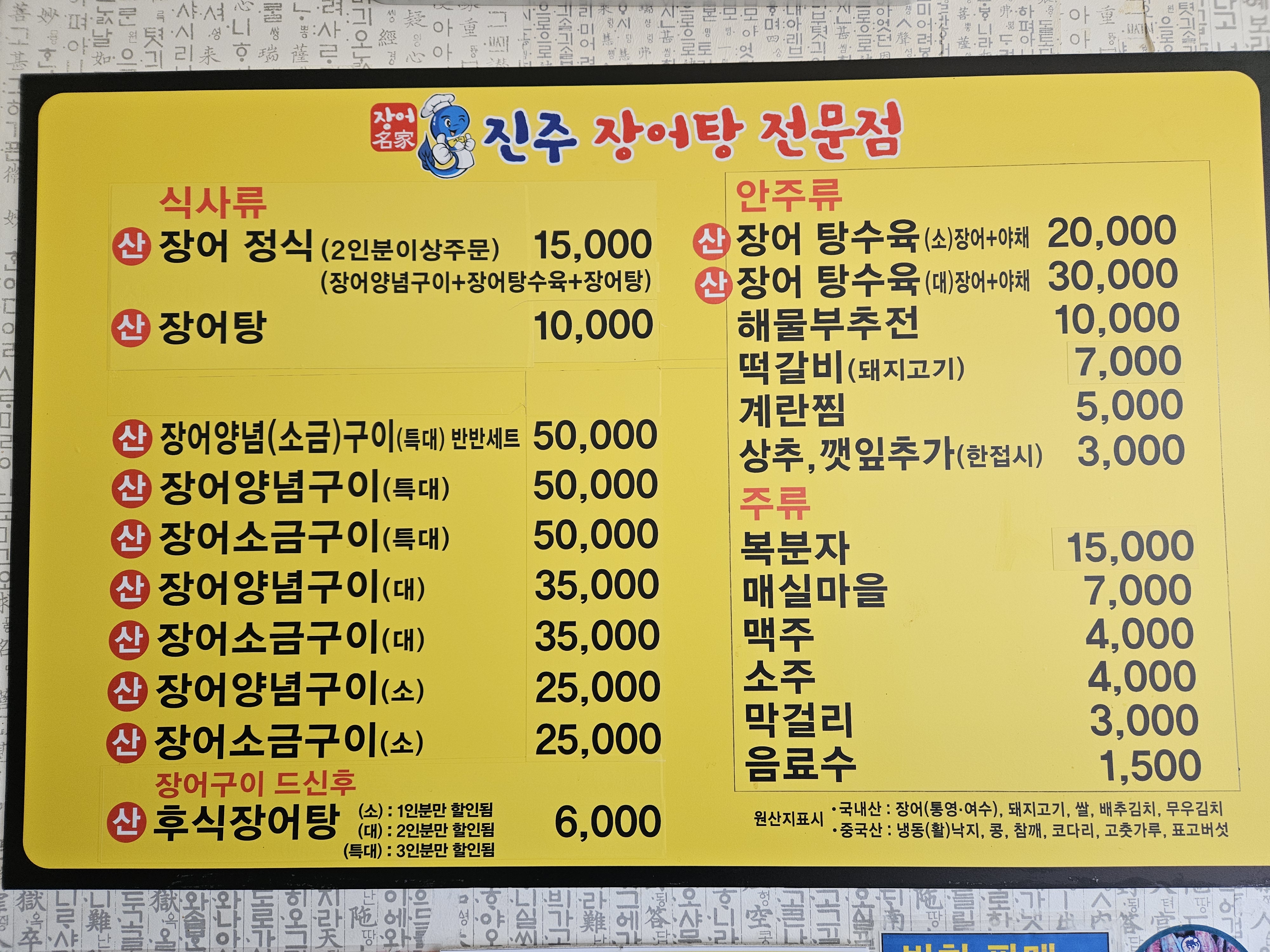 진주장어탕전문점