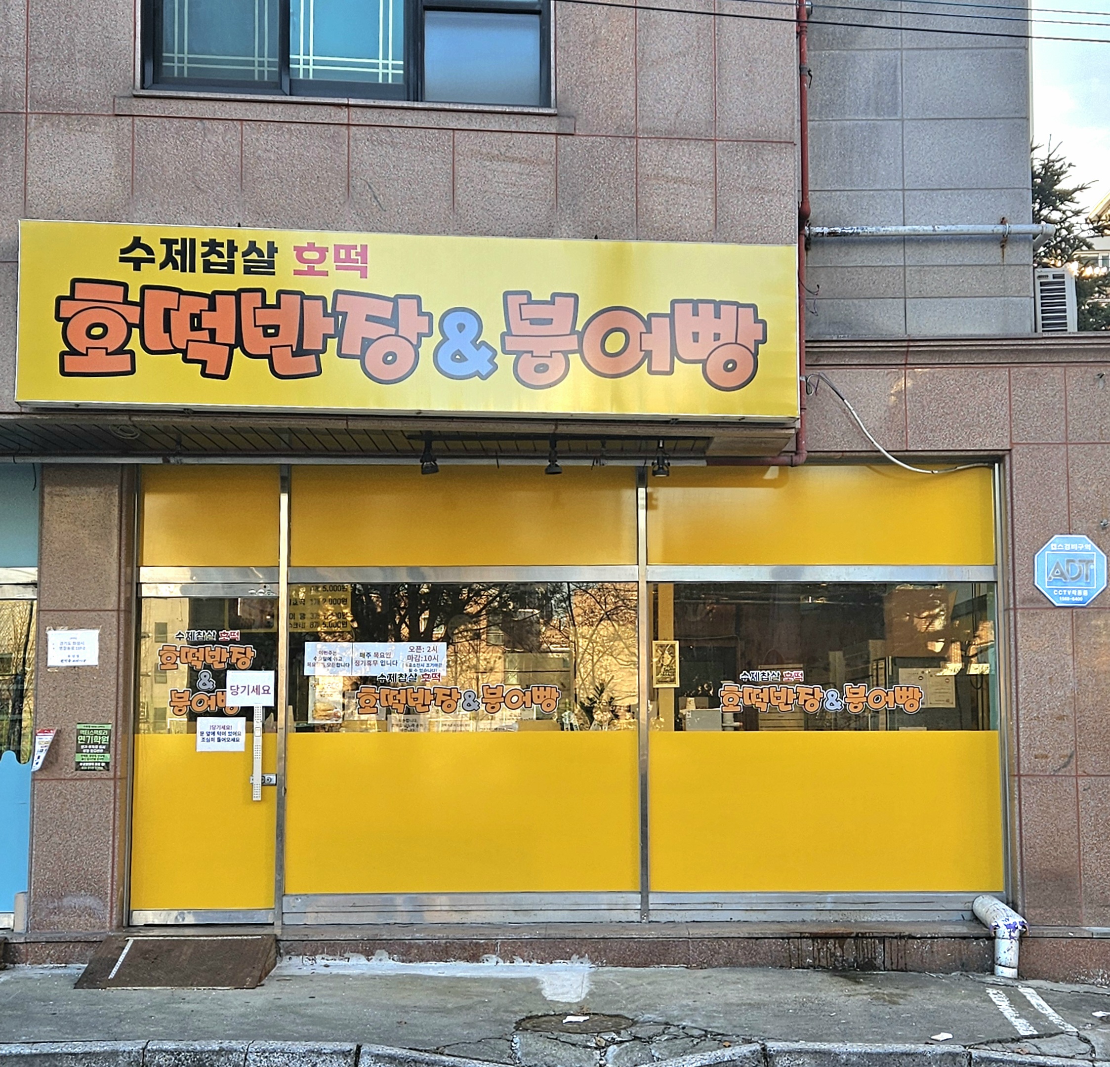 호떡반장&붕어빵
