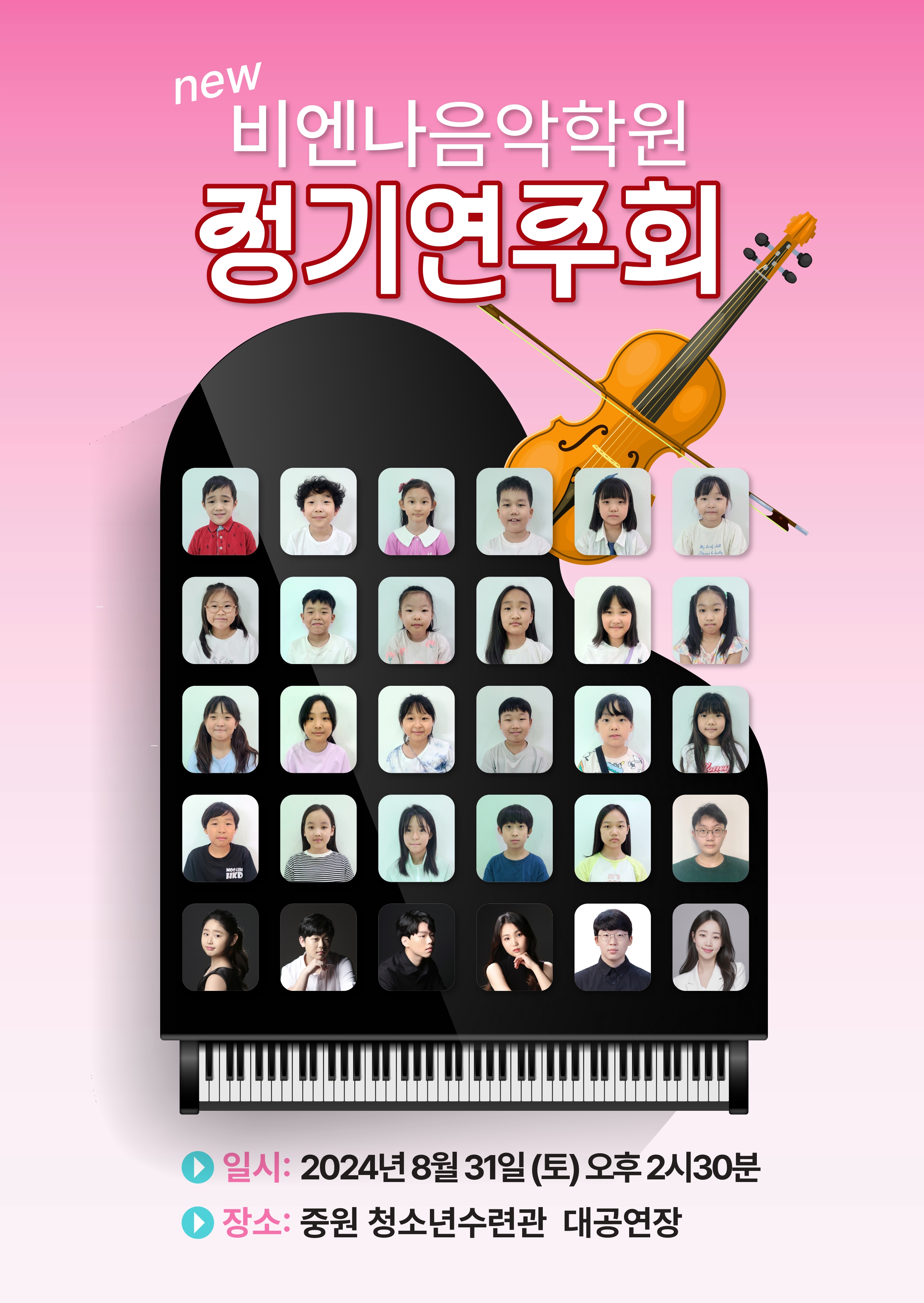 뉴비엔나음악학원