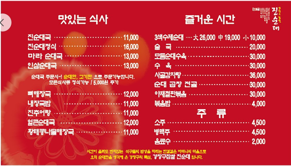 강창구찹쌀진순대메리그라운드