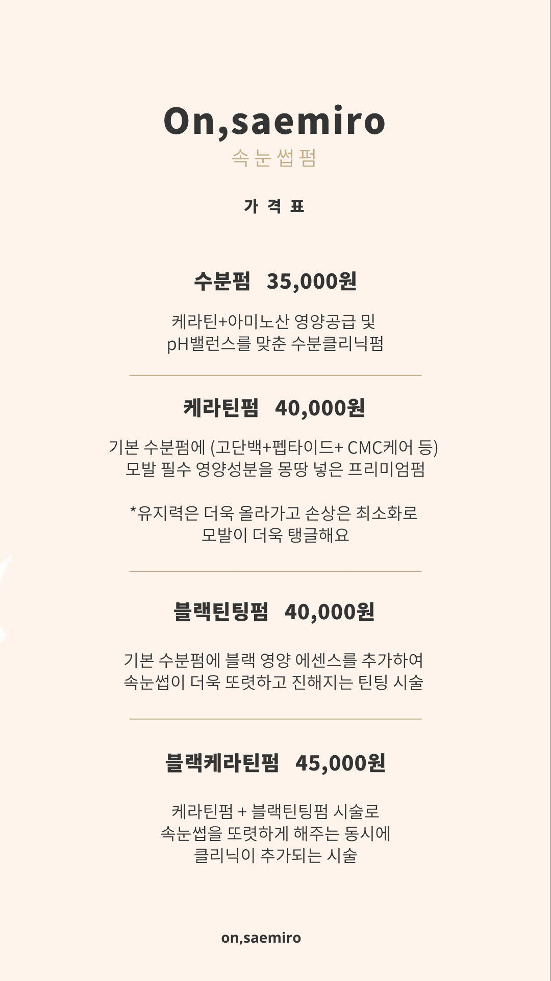 온새미로