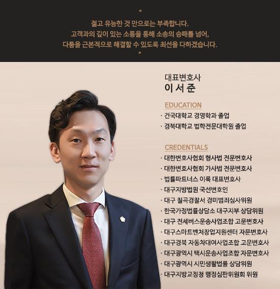 법률파트너스 이룩