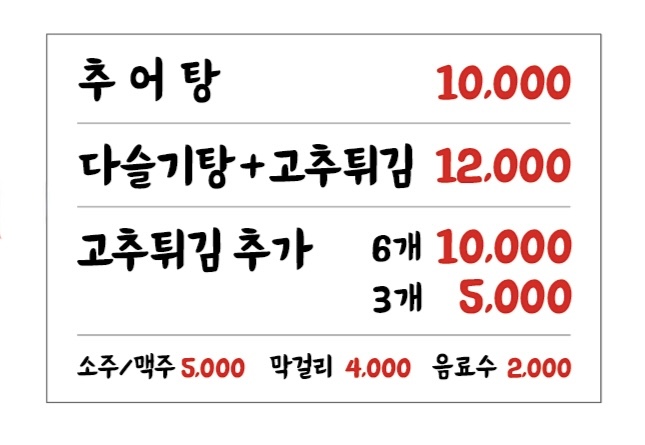 금동추어탕다슬기탕