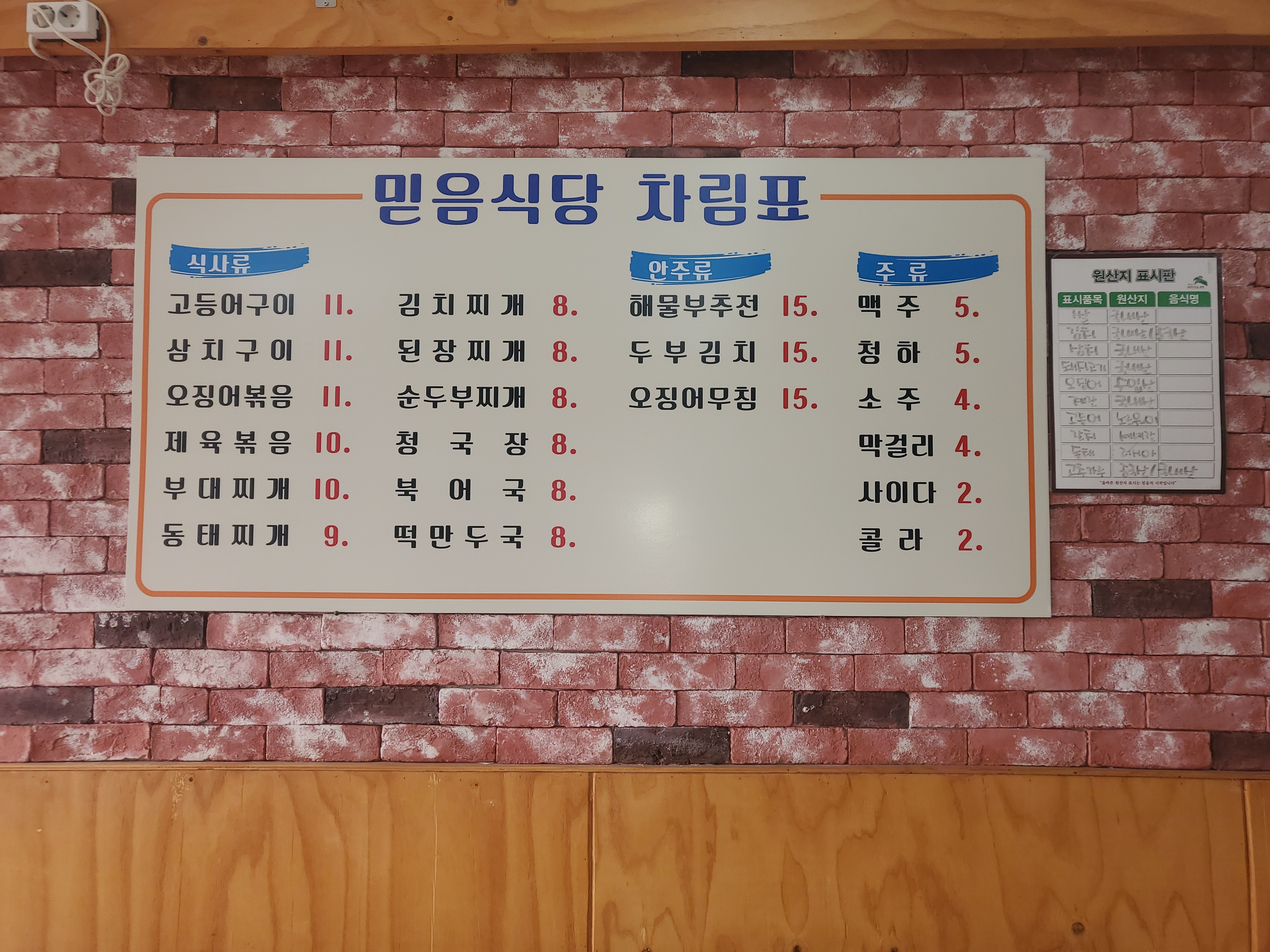 믿음식당