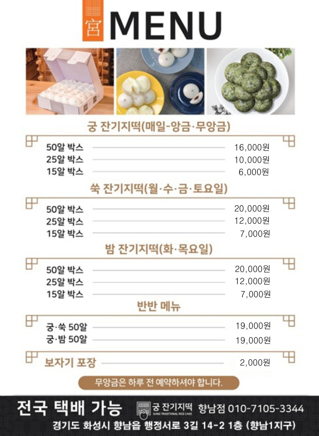 궁잔기지떡향남점
