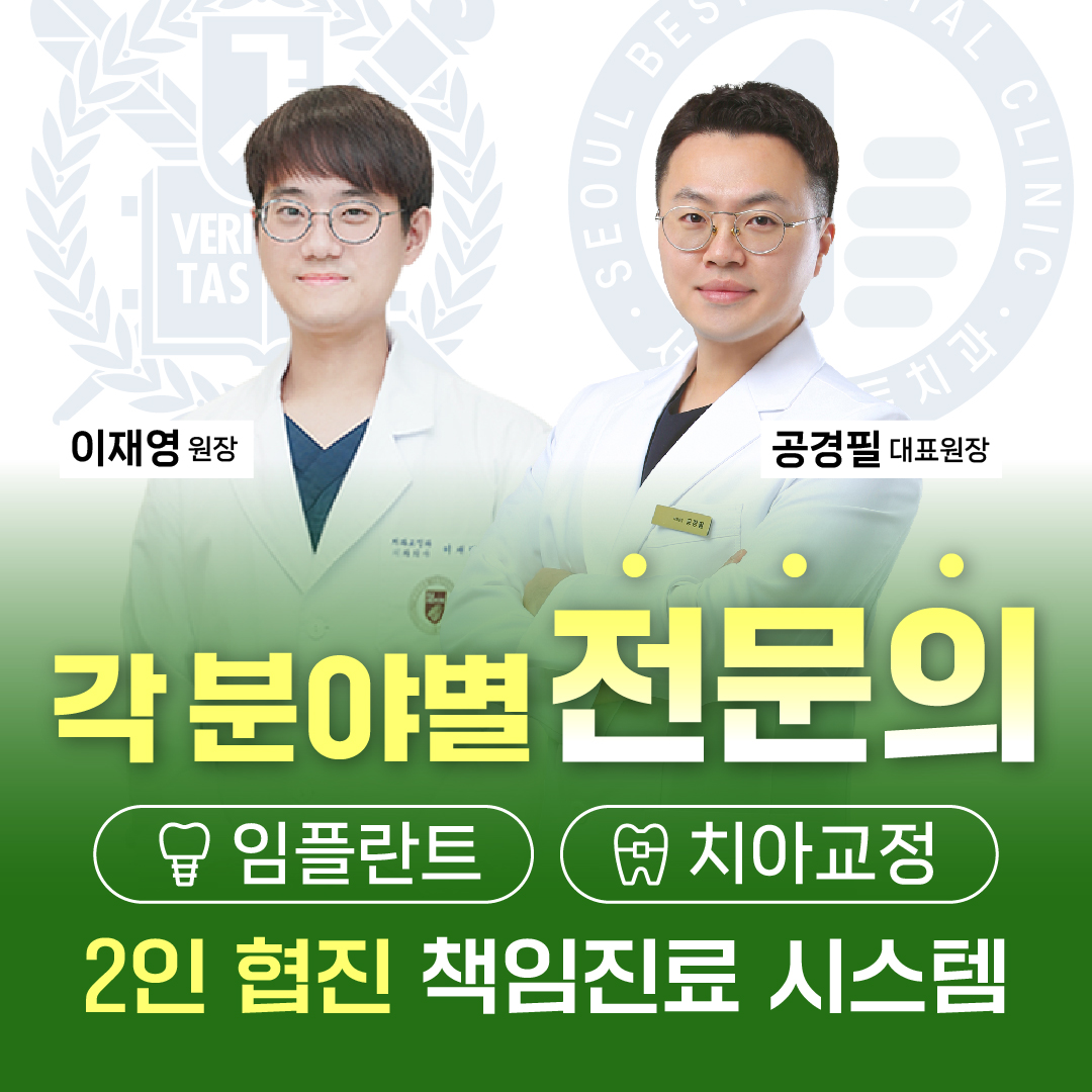서울베스트치과의원 동탄점