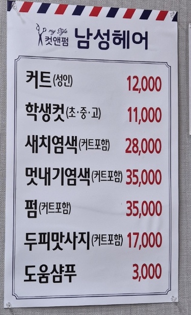 컷앤펌남성헤어