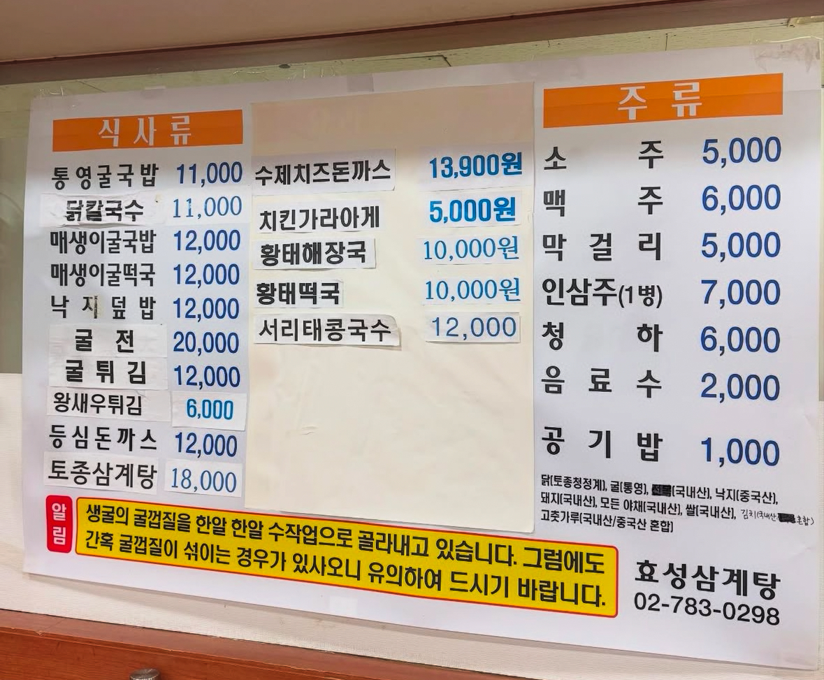 효성삼계탕