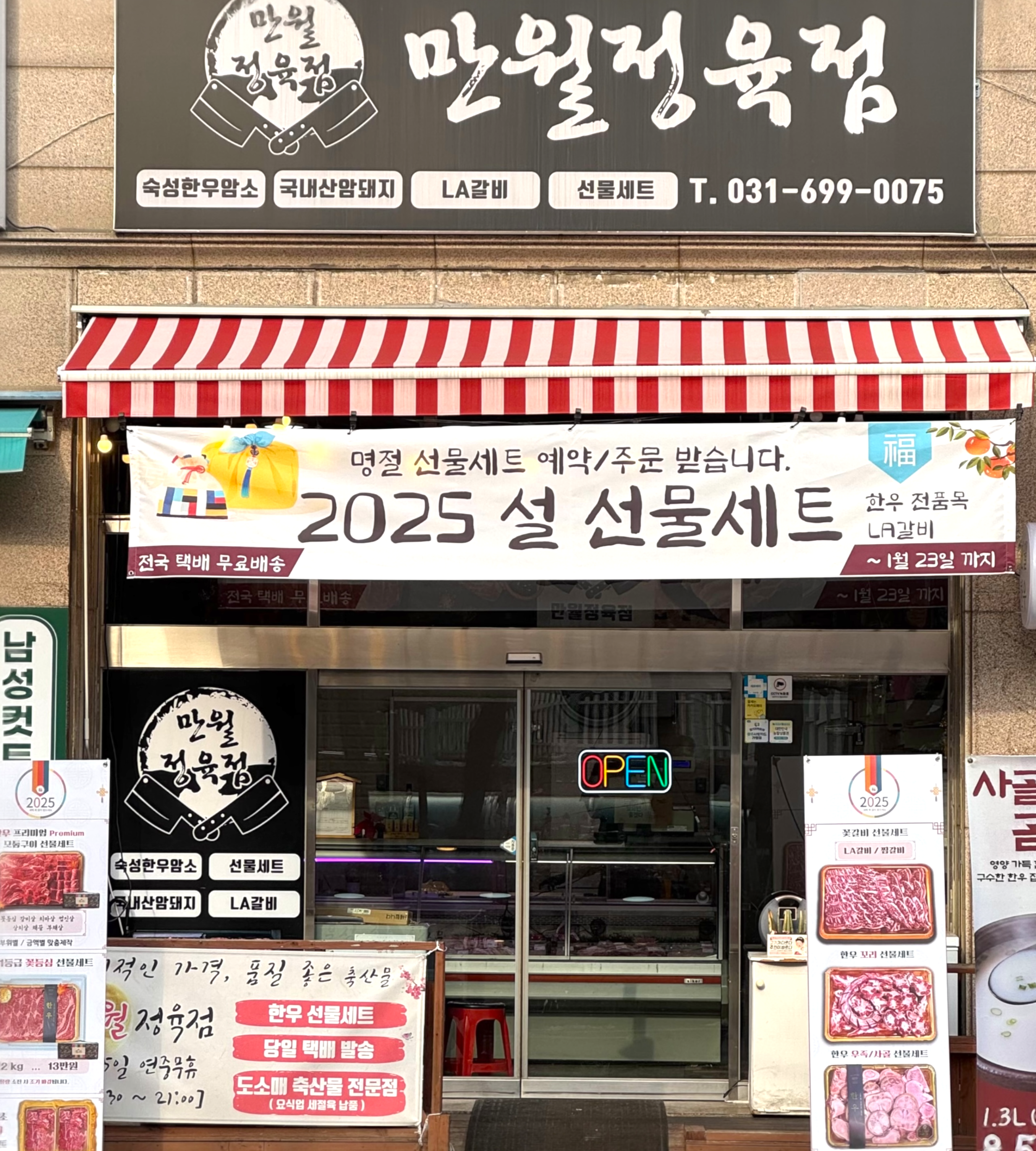 만월정육점 광주오포양벌점