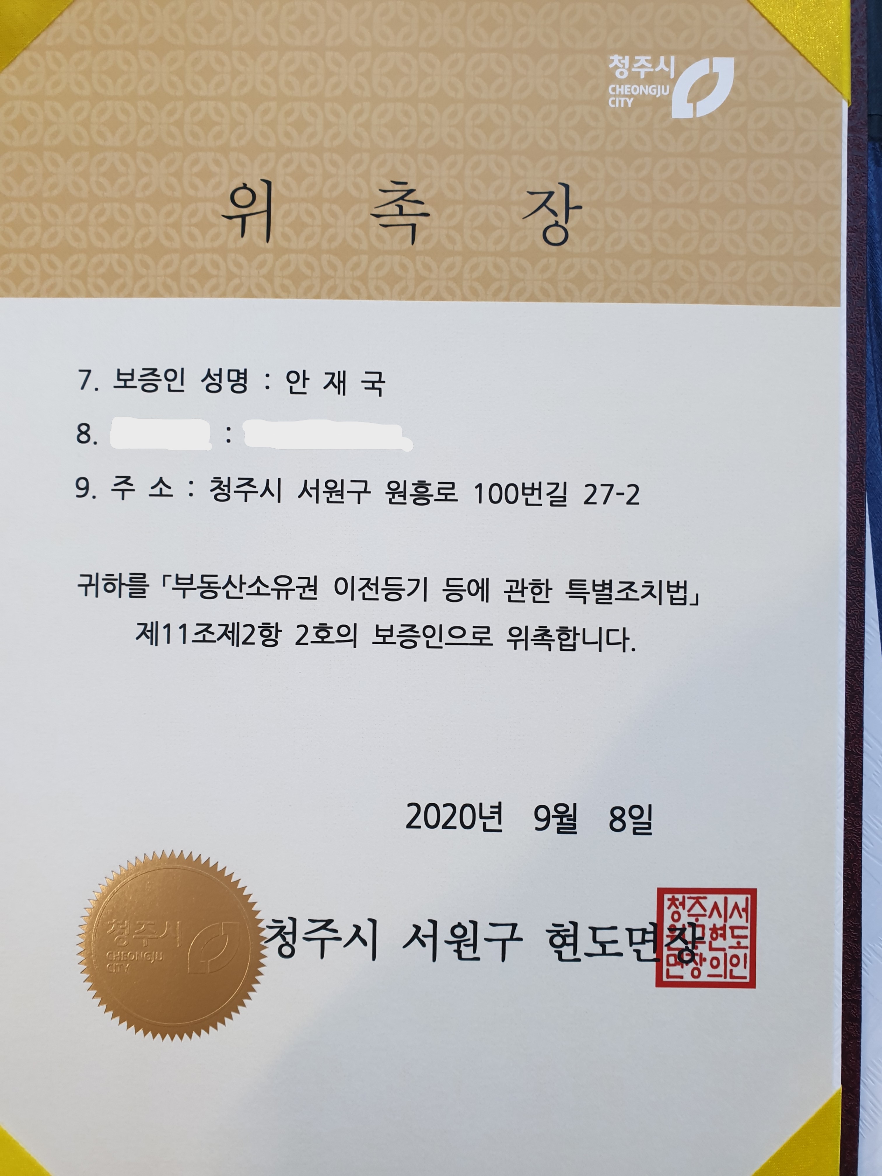 법무사 안재국 사무소