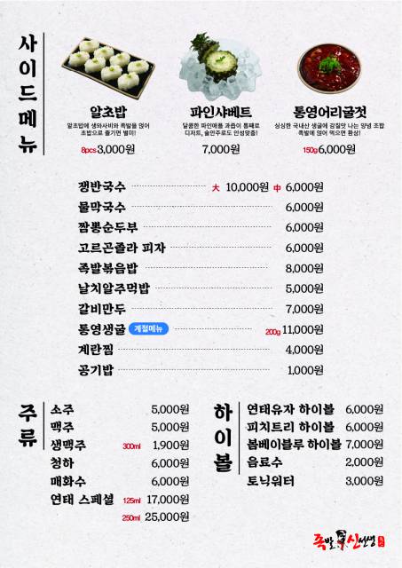 족발신선생 평택소사벌점