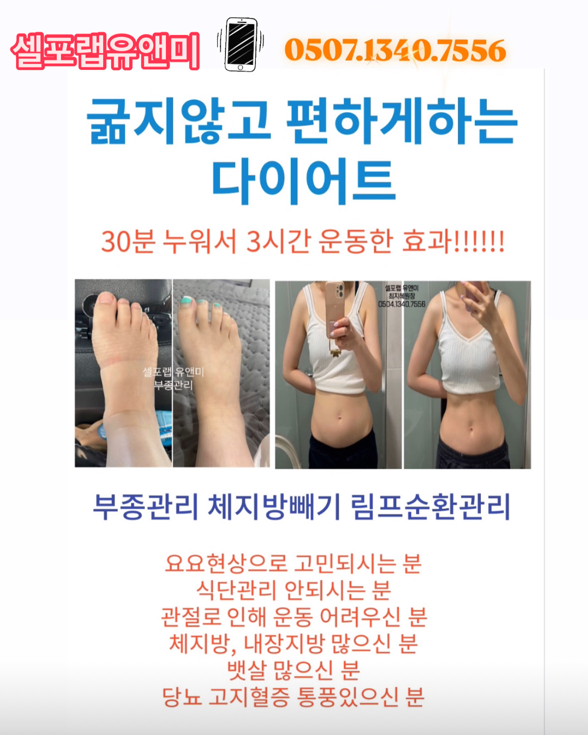 셀포랩유앤미